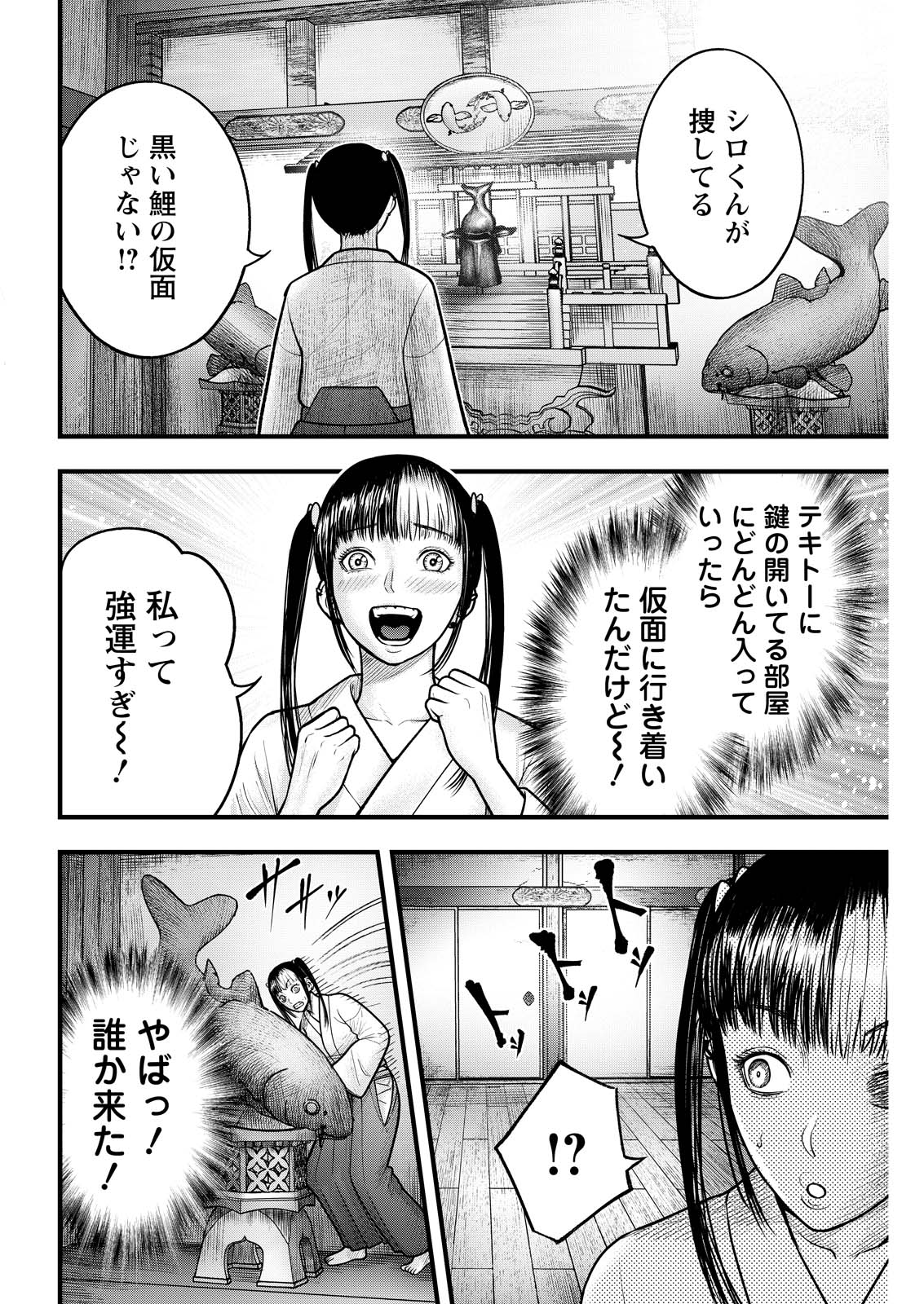 贄屍忌鯉 ニシキゴイ 第20話 - Page 6