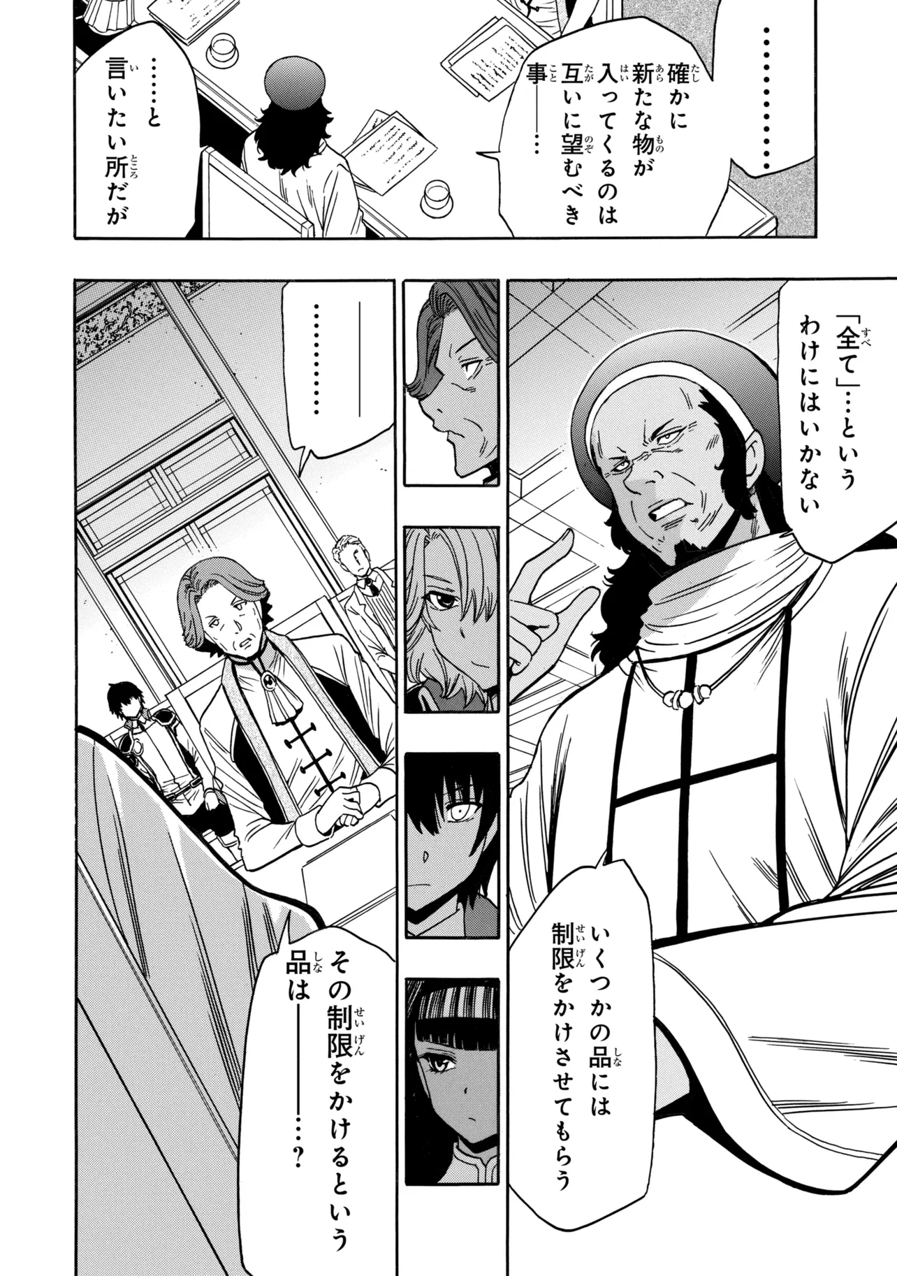 賢者の孫 第99.1話 - Page 12