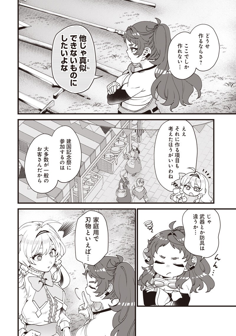 左遷された第三王女は『辺境改革』を始めます 第31話 - Page 10
