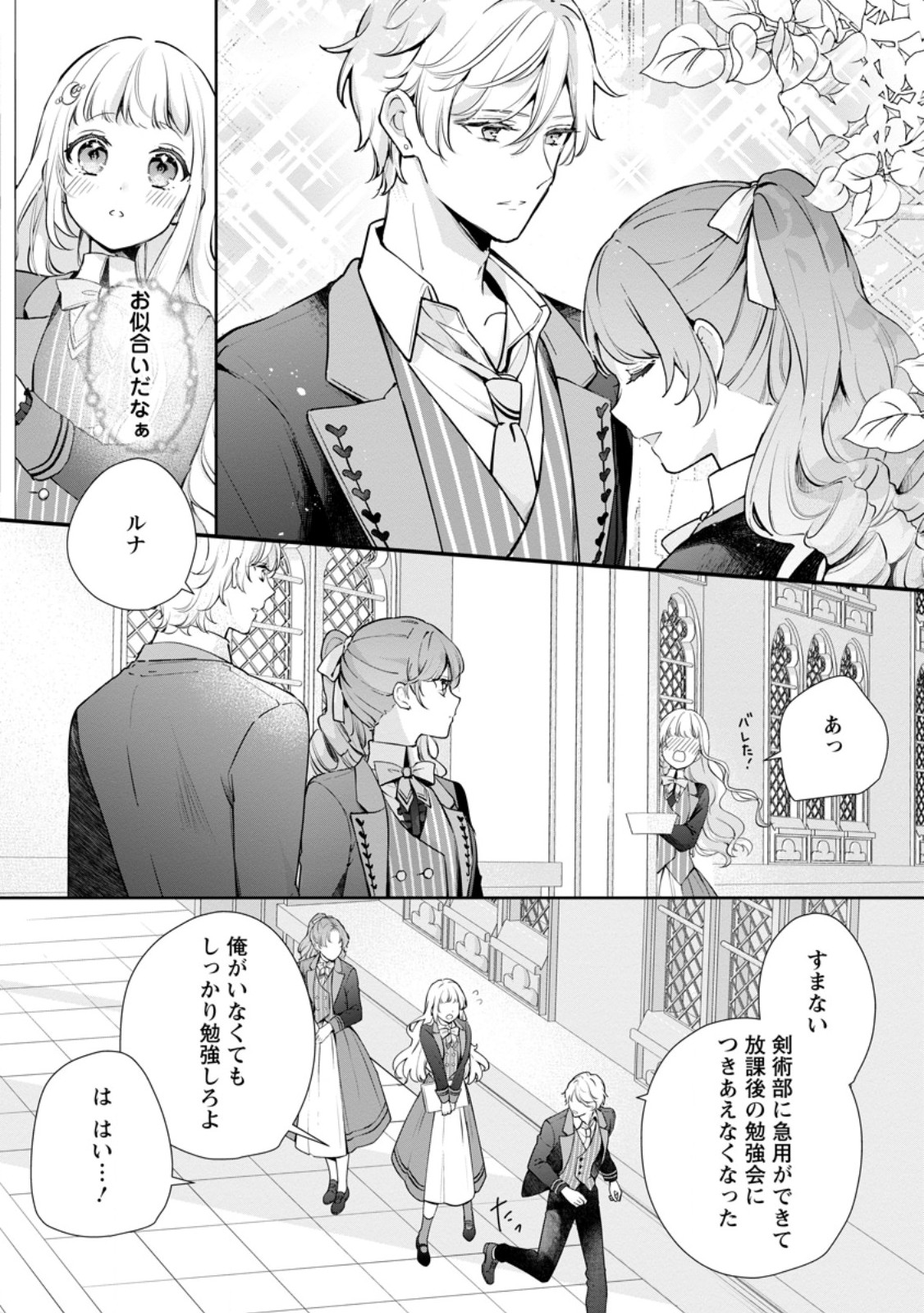 夢見る聖女は王子様の添い寝係に選ばれました 第7.3話 - Page 8