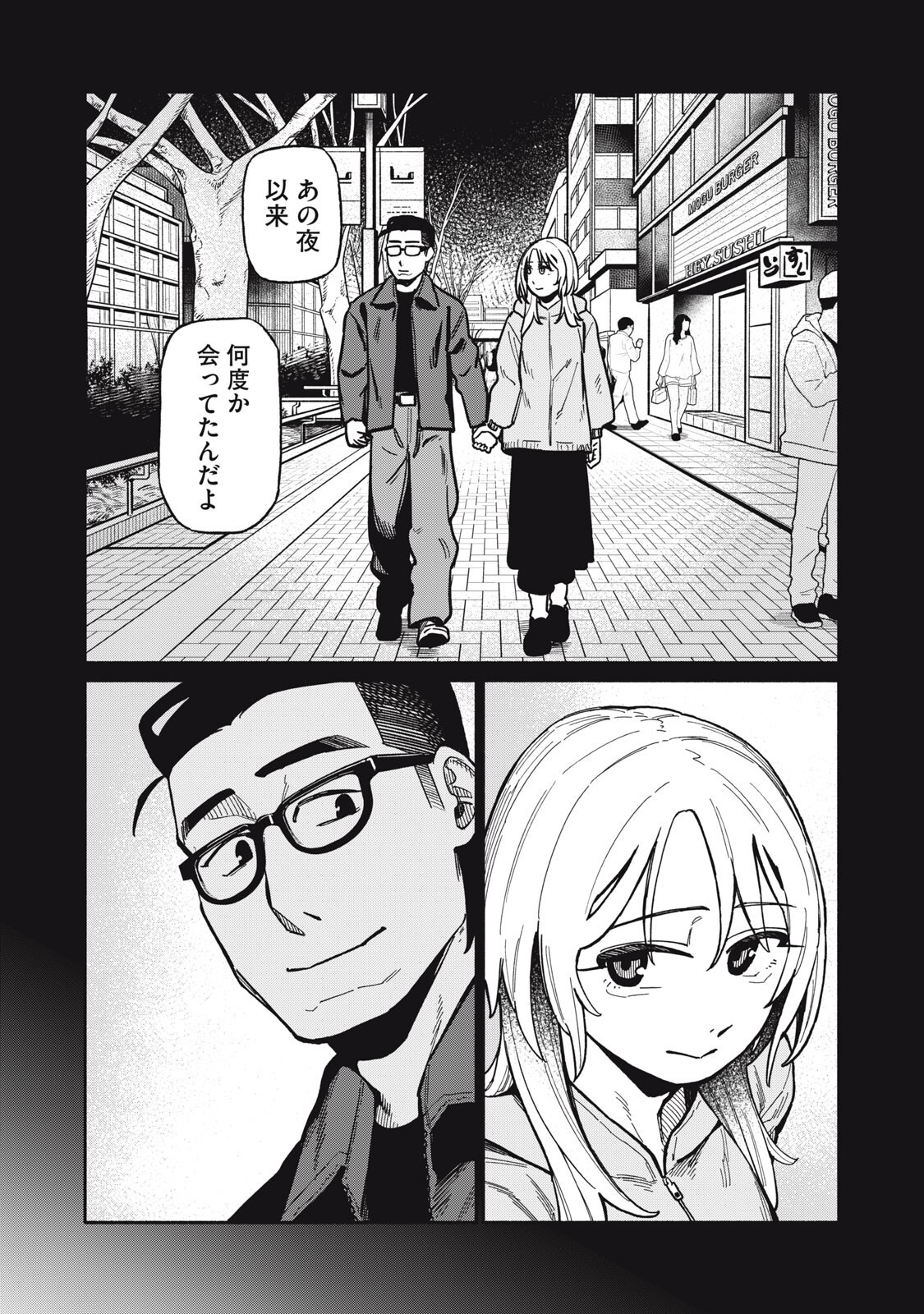 僕はあの夜あの子と 第22話 - Page 15