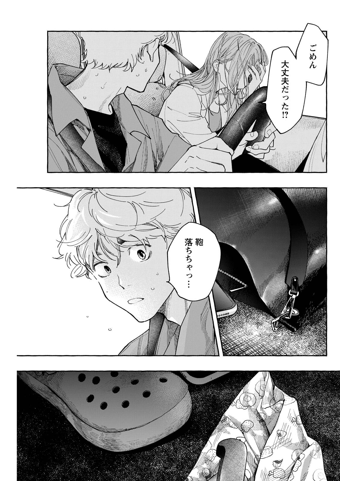 俺ではない炎上 第9話 - Page 33