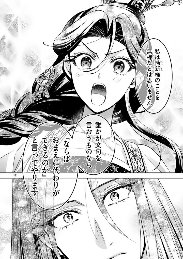 後宮の髪結師は月に添う 第13話 - Page 12