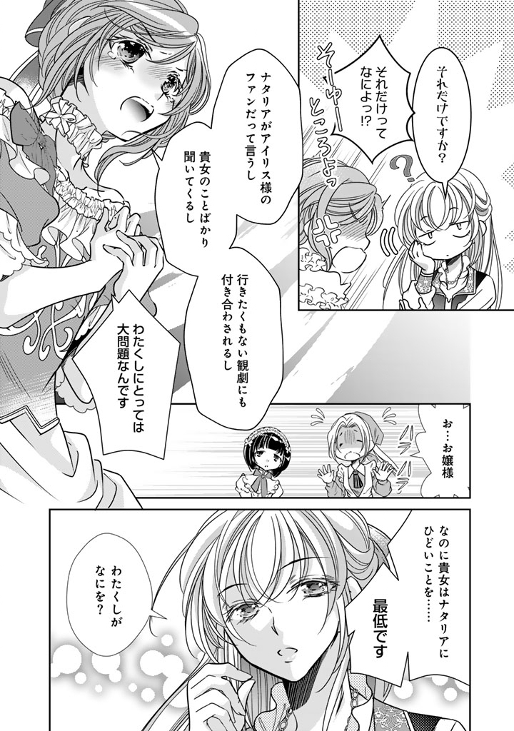 悪役令嬢のお気に入り 王子 邪魔っ 第79話 - Page 12
