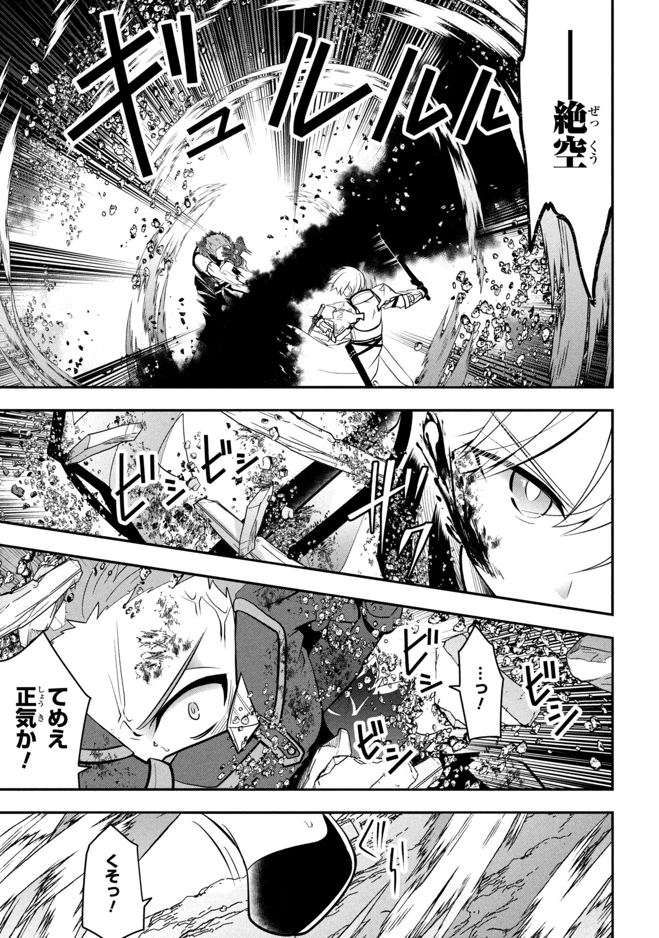 最強落第貴族の剣魔極めし暗闘譚 第25.2話 - Page 13