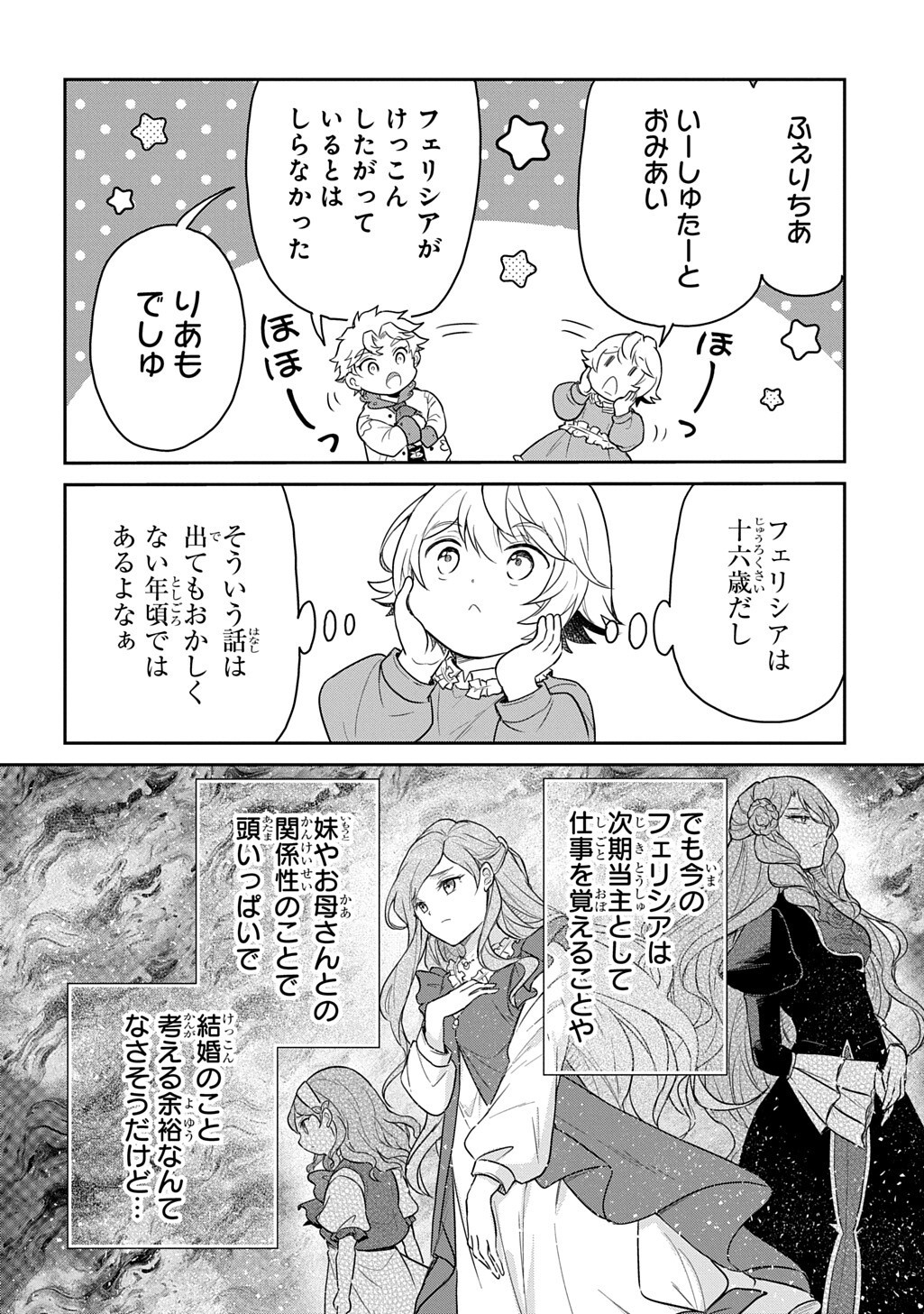 転生幼女はあきらめない 第67.2話 - Page 12