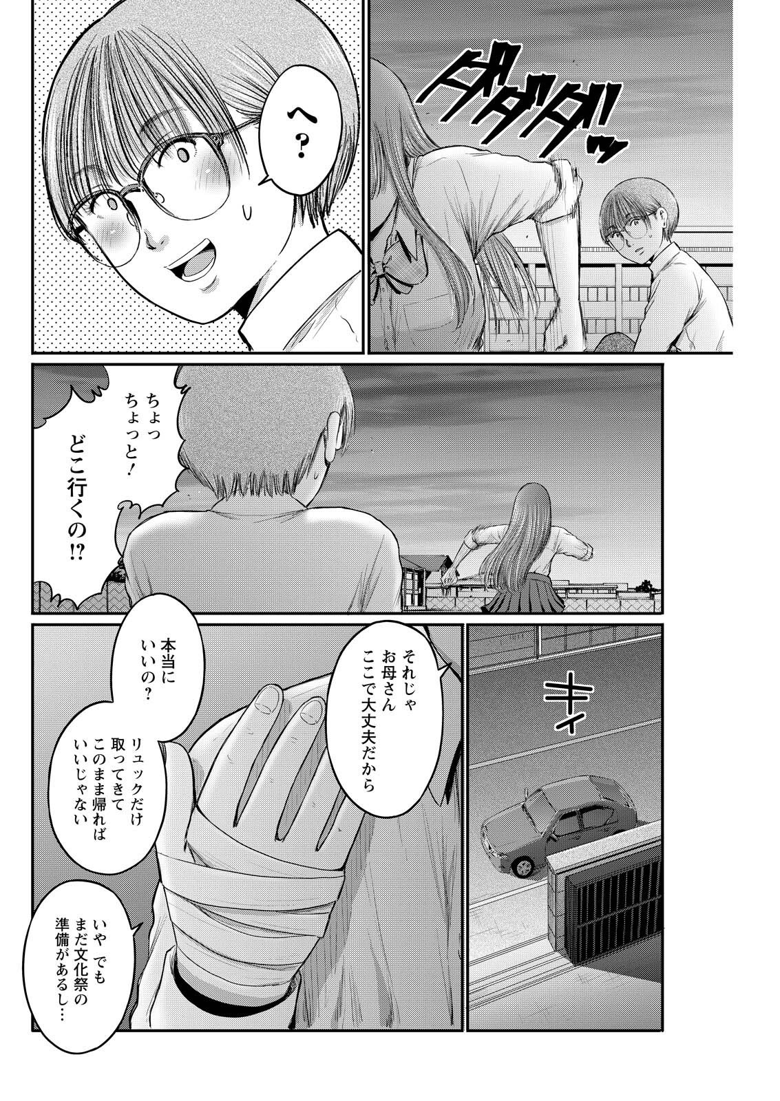 わざと見せてる 加茂井さん。 第93話 - Page 10