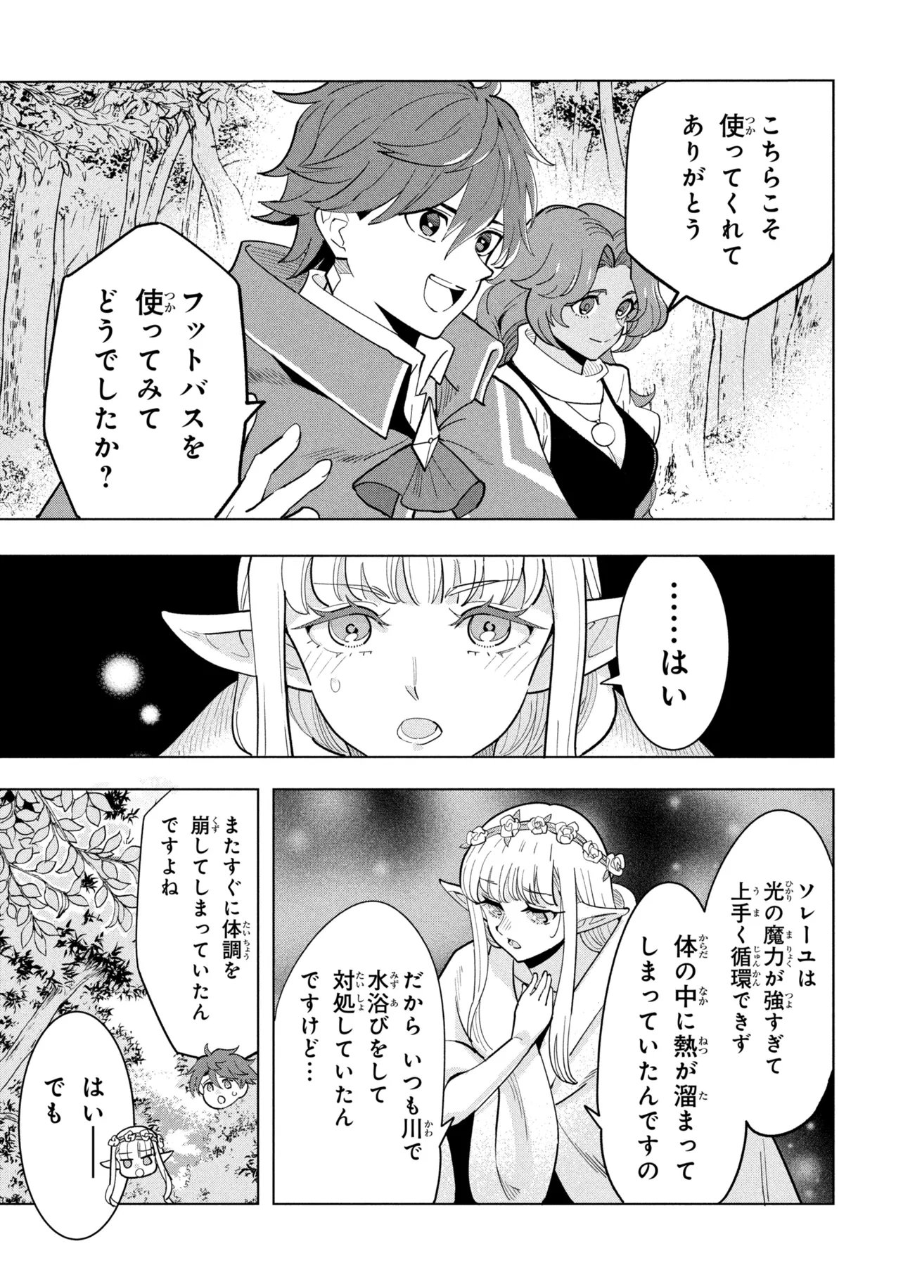 創造錬金術師は自由を謳歌する 故郷を追放されたら、魔王のお膝元で超絶効果のマジックアイテム作り放題になりました 第22.1話 - Page 9