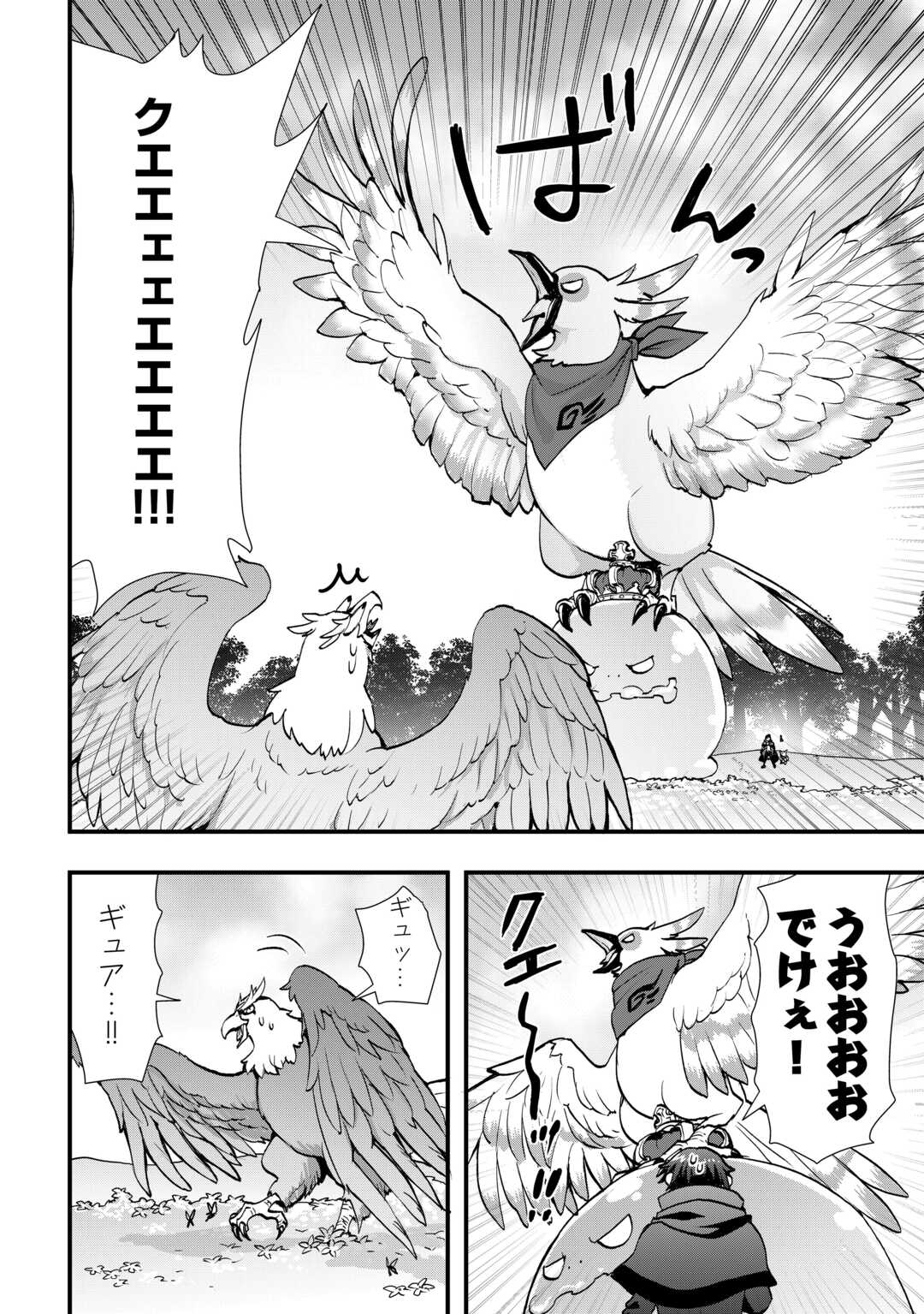 装備製作系チートで異世界を自由に生きていきます 第38.2話 - Page 13