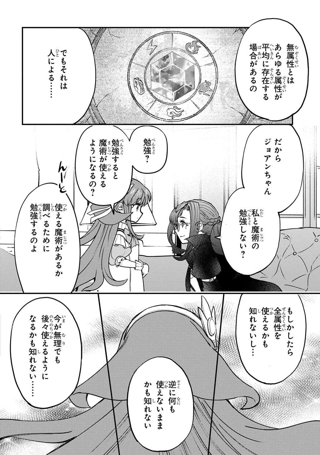 享年 歳の異世界転生 〜ハズレ属性でも、スキルだけで無双します〜 第14話 - Page 18