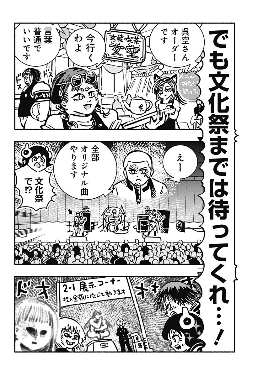 ガチャンキイ 第30話 - Page 8
