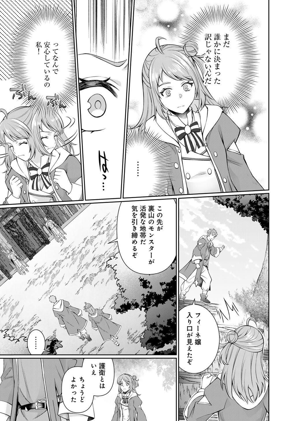 ツンリゼ～ツンデレ悪役令嬢リーゼロッテと実況の遠藤くんと解説の小林さん～ 第7話 - Page 9