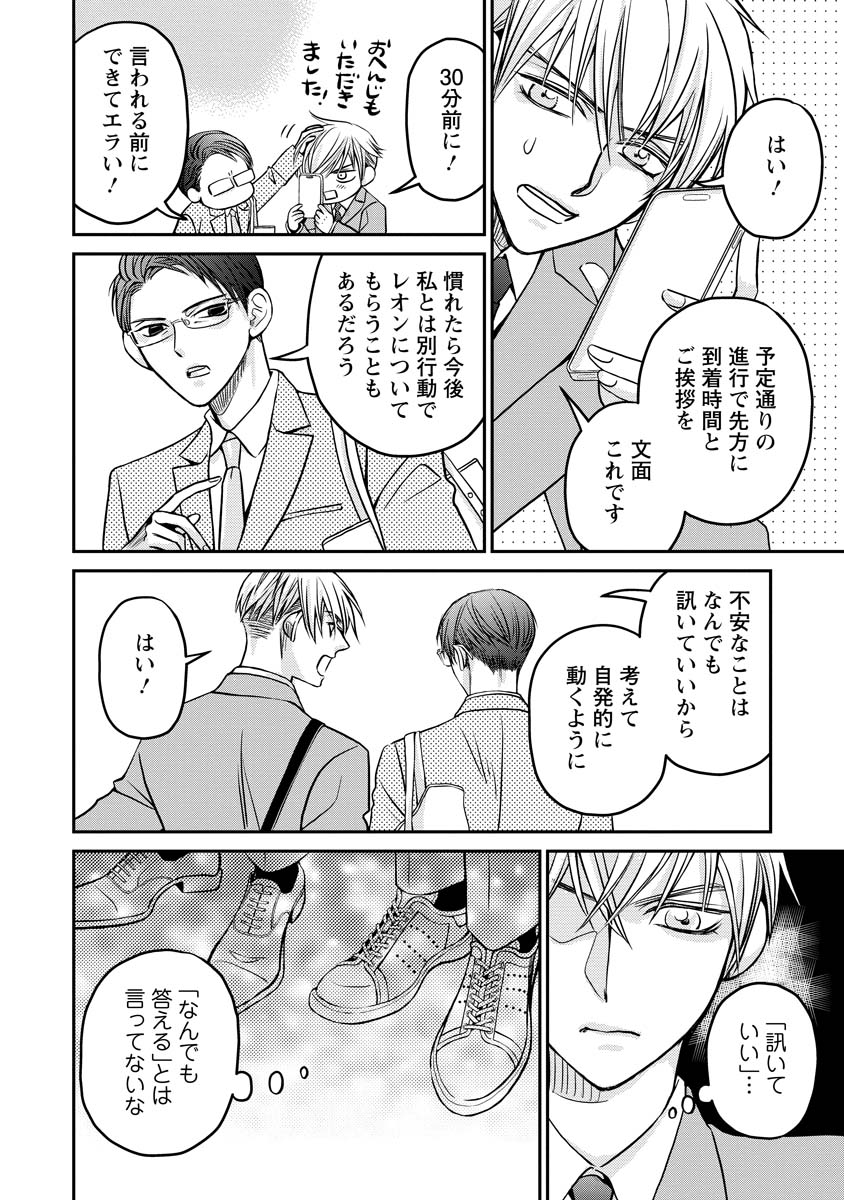 真田芽依はアイドルの嘘を信じてる 第2話 - Page 28