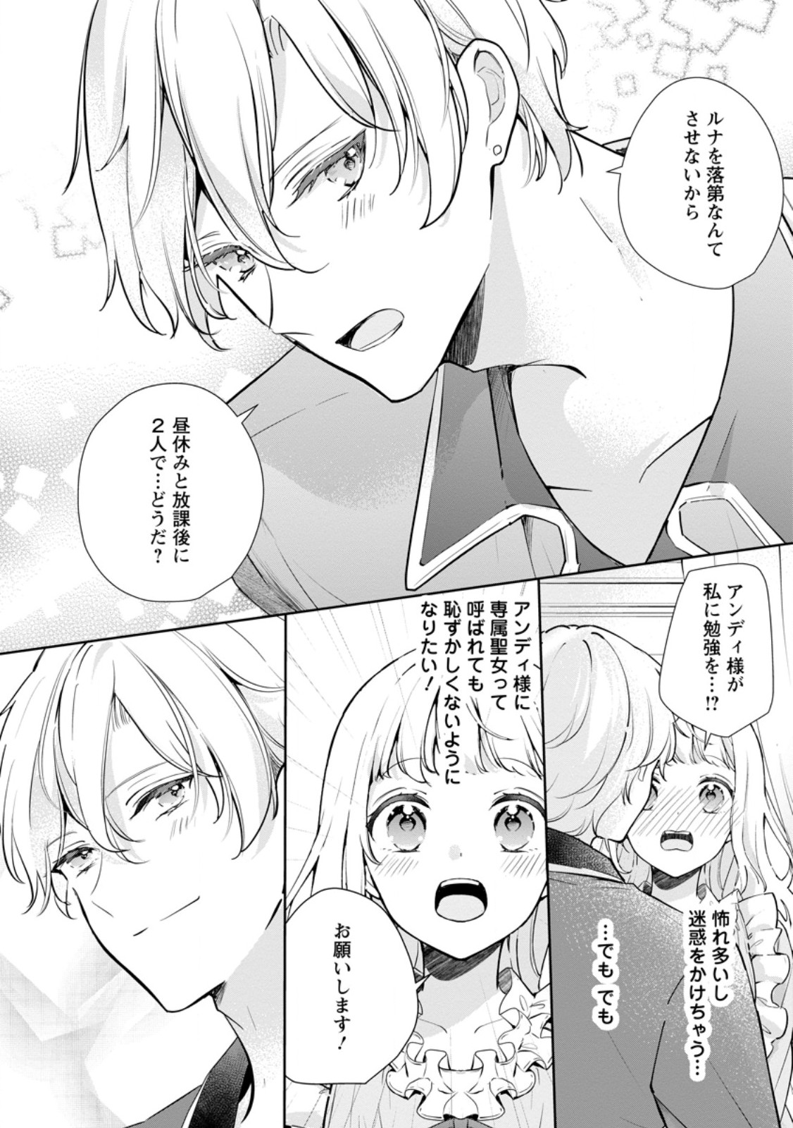 夢見る聖女は王子様の添い寝係に選ばれました 第7.3話 - Page 2