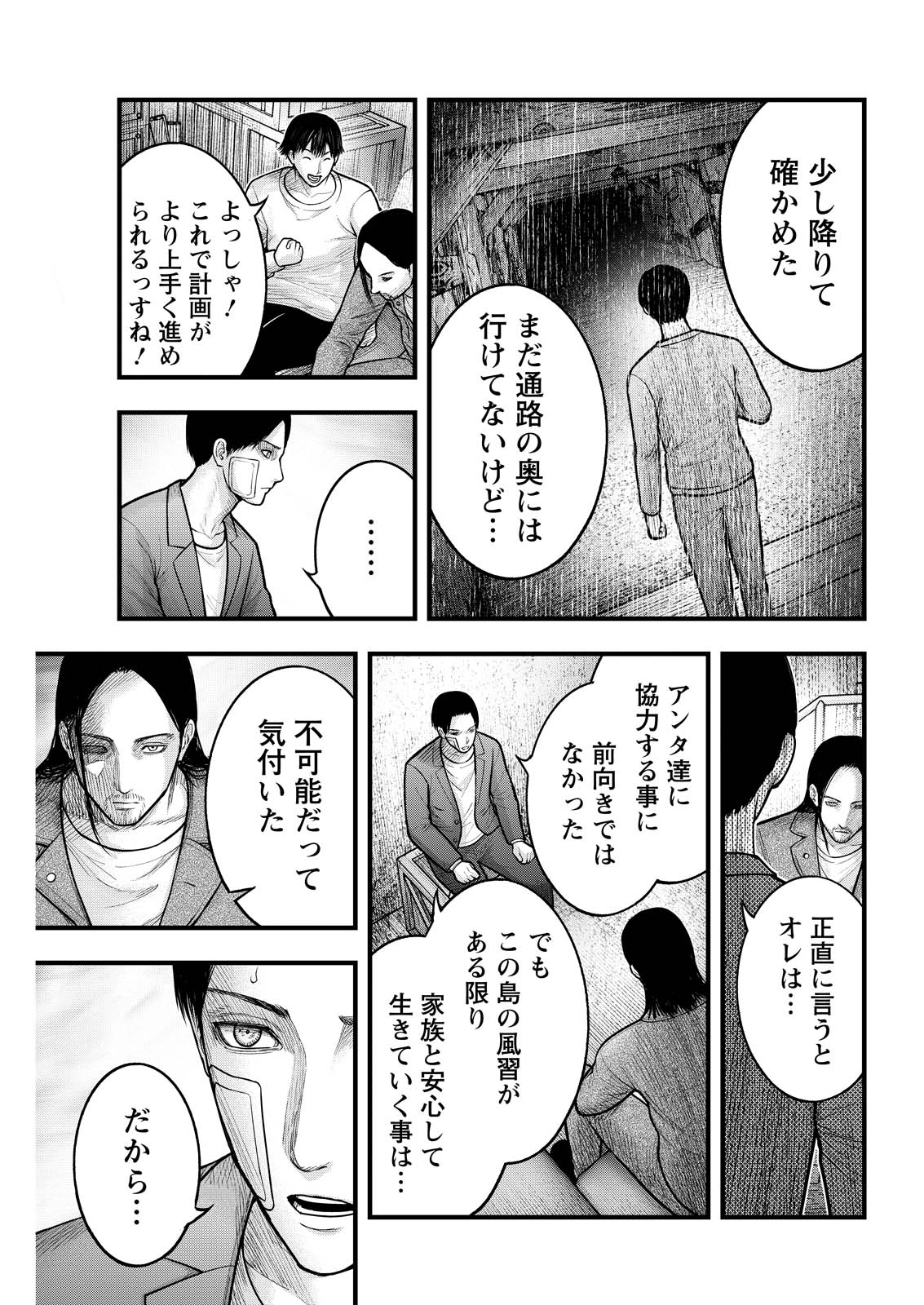 贄屍忌鯉 ニシキゴイ 第20話 - Page 3