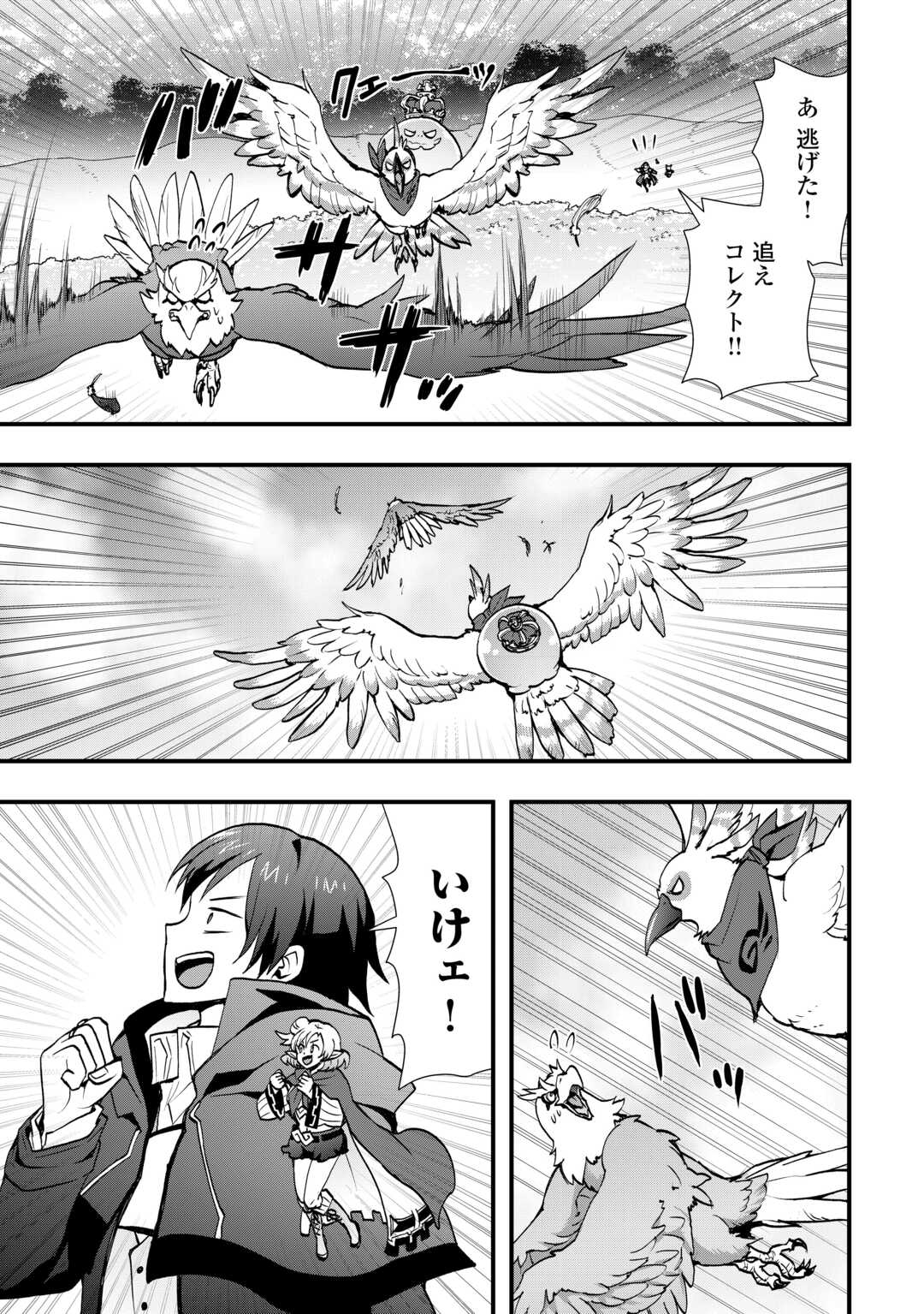 装備製作系チートで異世界を自由に生きていきます 第38.2話 - Page 14