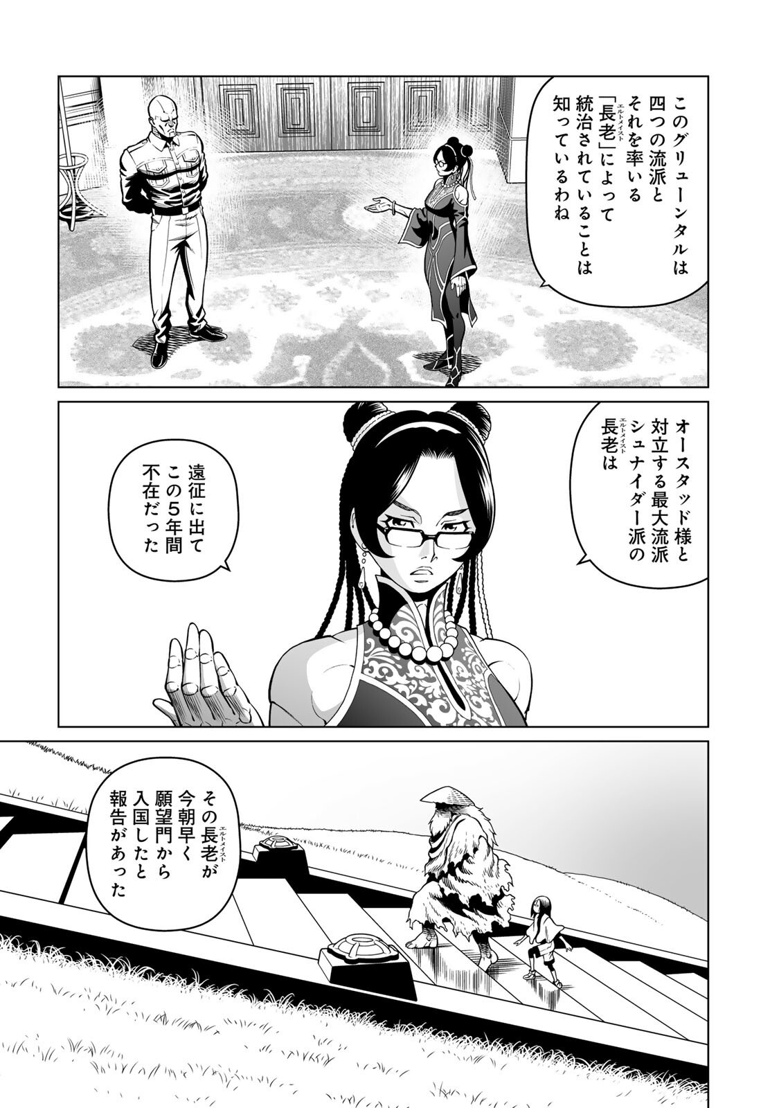銃夢機甲術戦記 第3.1話 - Page 11