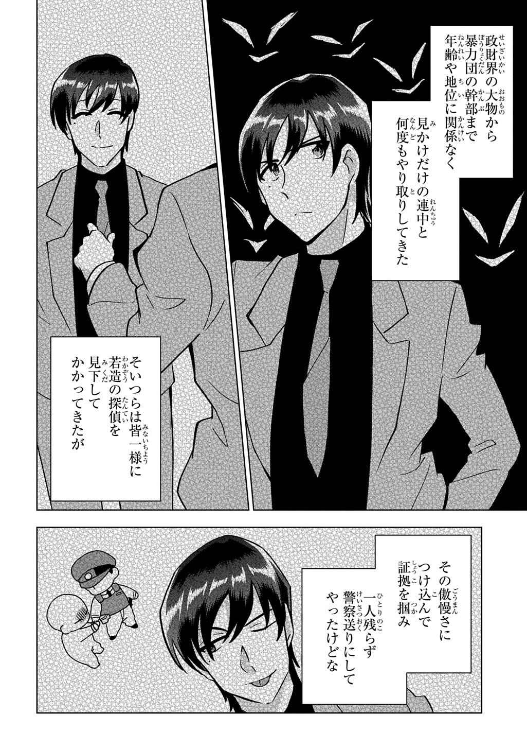 探偵令嬢ジュリア・モリアーティ～性別も身分も変わりましたが、転生先でも探偵業再開します～ 第8話 - Page 14