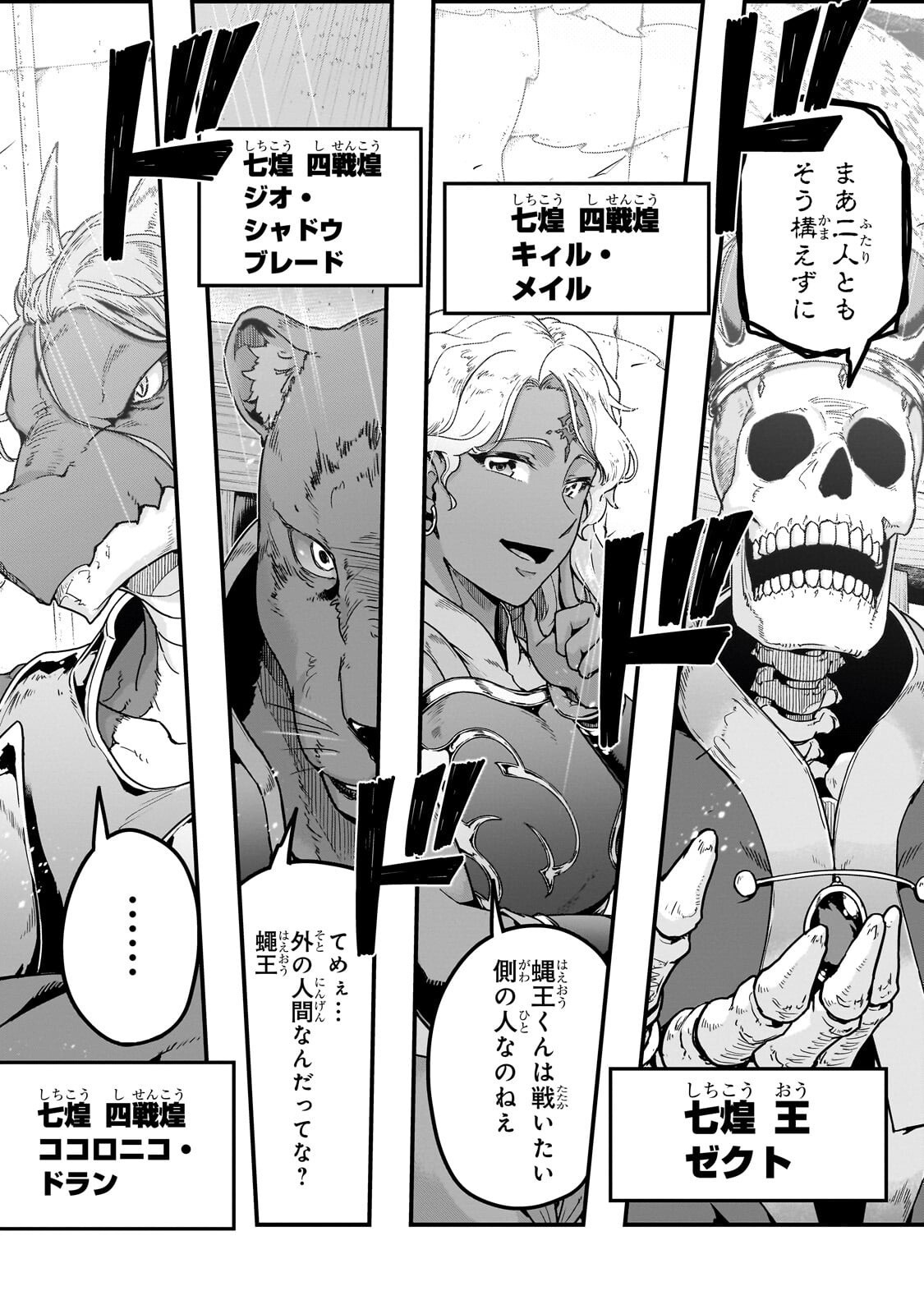 第69.2話 - Page 10