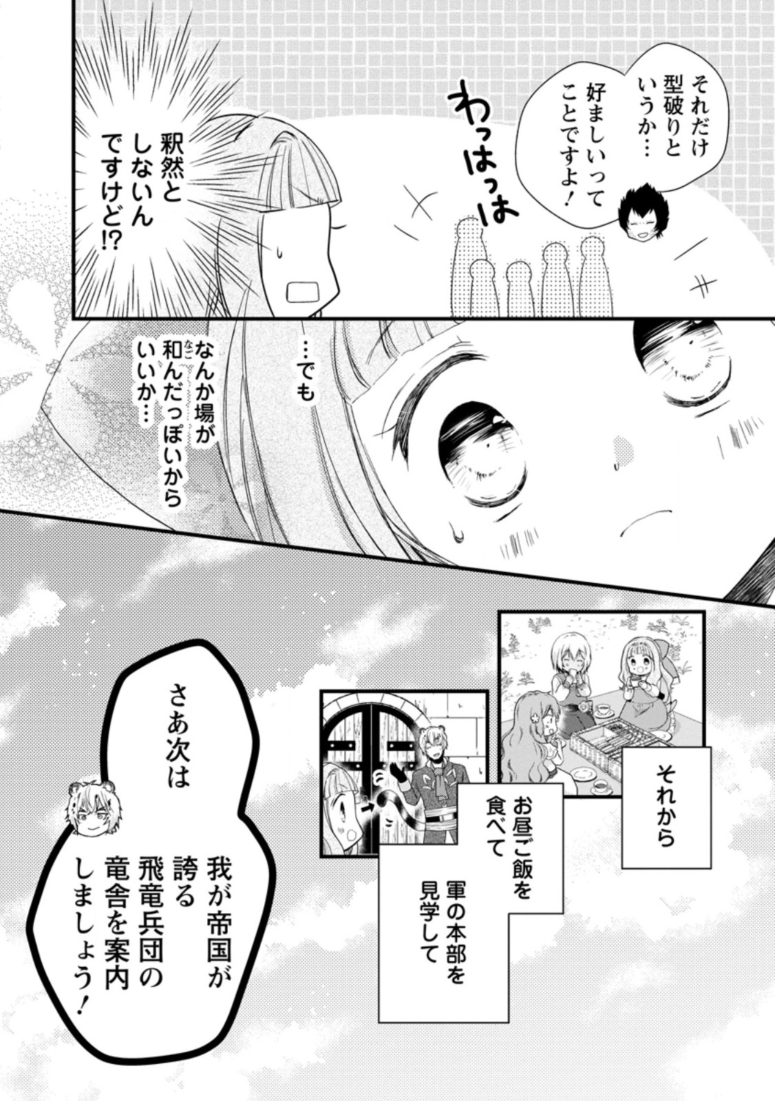 異世界でもふもふなでなでするためにがんばってます。 第78.3話 - Page 2