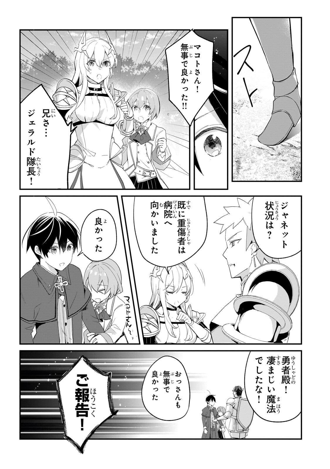 信者ゼロの女神サマと始める異世界攻略 第54.2話 - Page 7