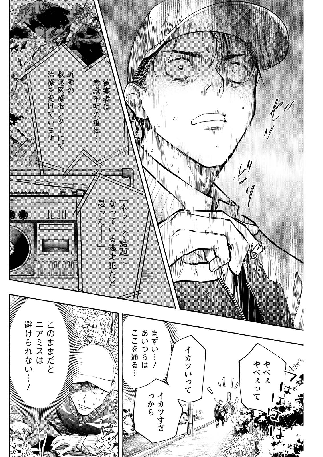 俺ではない炎上 第9話 - Page 4