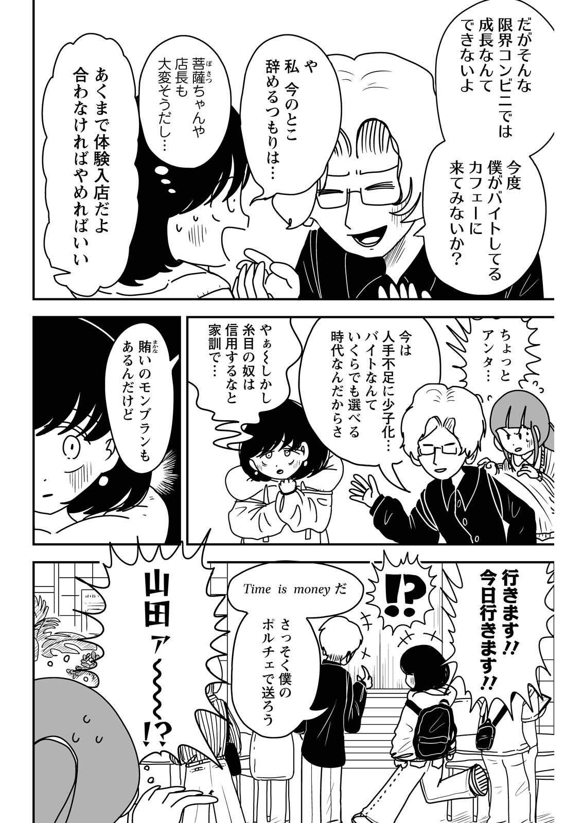 接客修行‼ 菩薩ちゃん 第11話 - Page 4