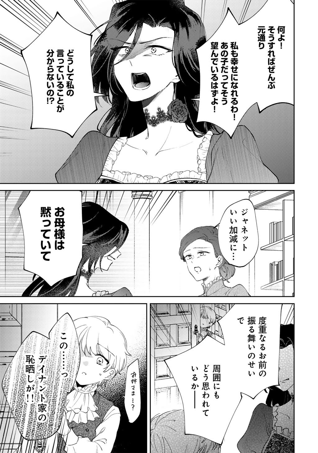 姉に婚約者を寝取られたので訳あり令息と結婚して辺境へと向かいます 苦労の先に待っていたのは、まさかの溺愛と幸せでした 第21話 - Page 7