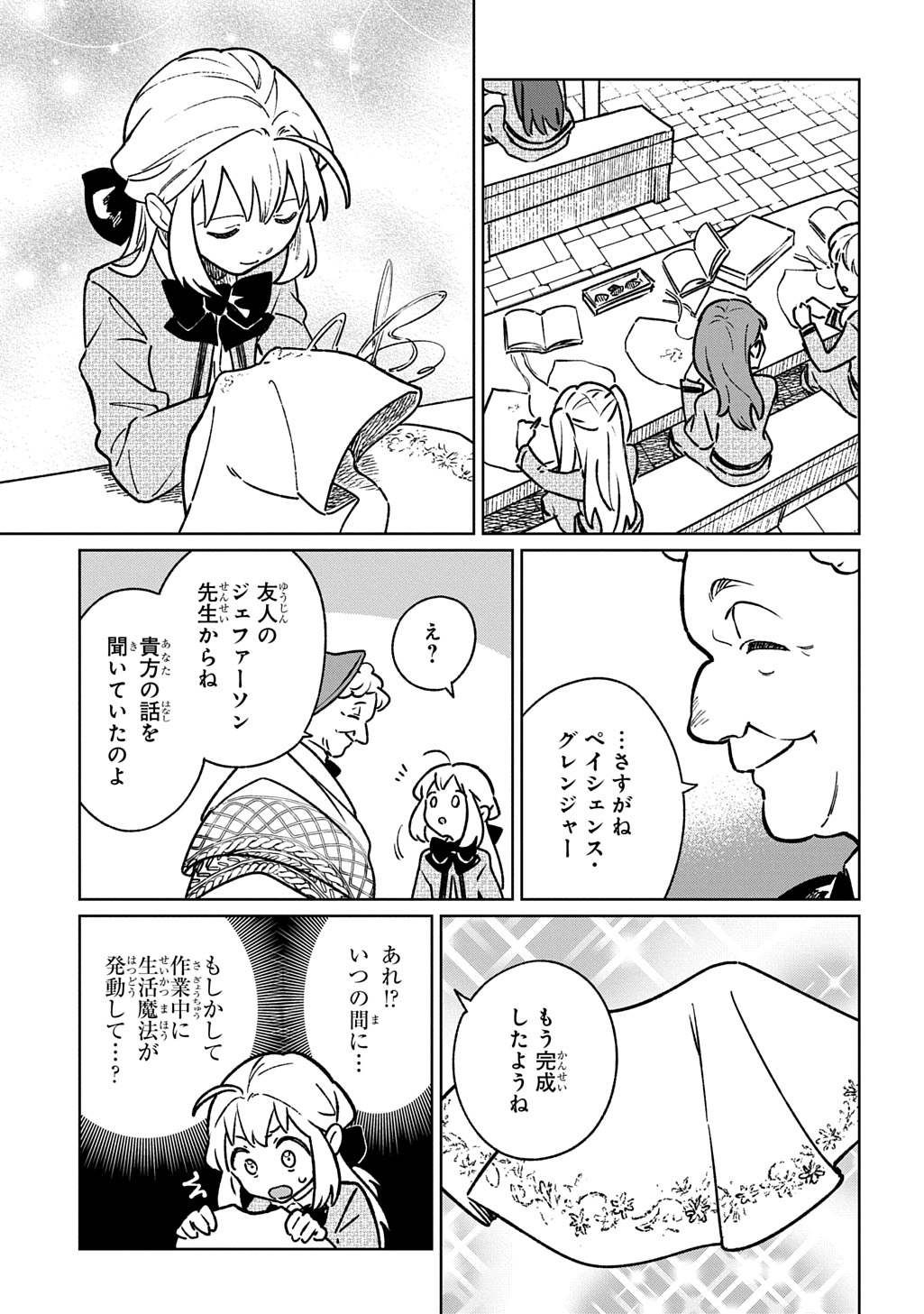 異世界に来たけど、生活魔法しか使えません THE COMIC 第6話 - Page 23