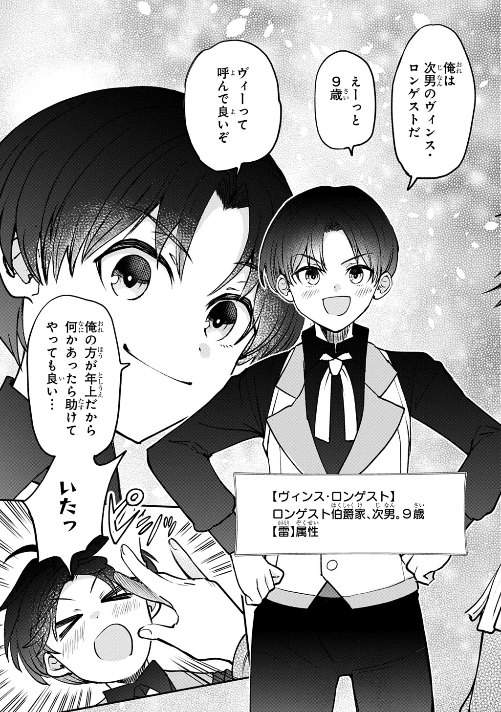 享年 歳の異世界転生 〜ハズレ属性でも、スキルだけで無双します〜 第14話 - Page 5