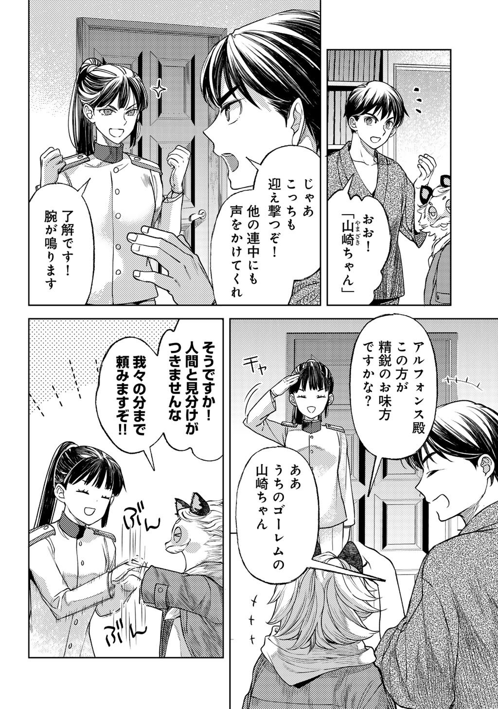 おっさんのリメイク冒険日記 オートキャンプから始まる異世界満喫ライフ 第84話 - Page 4
