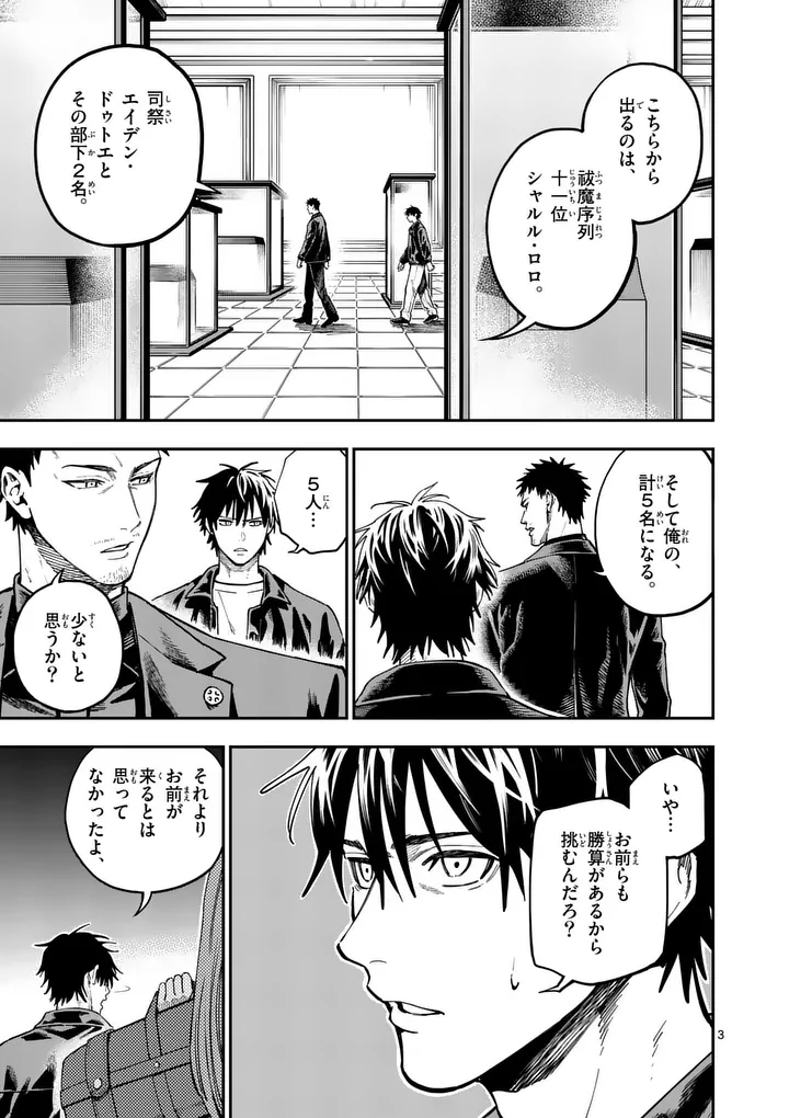 ダーウィンの大罪 第30.1話 - Page 3