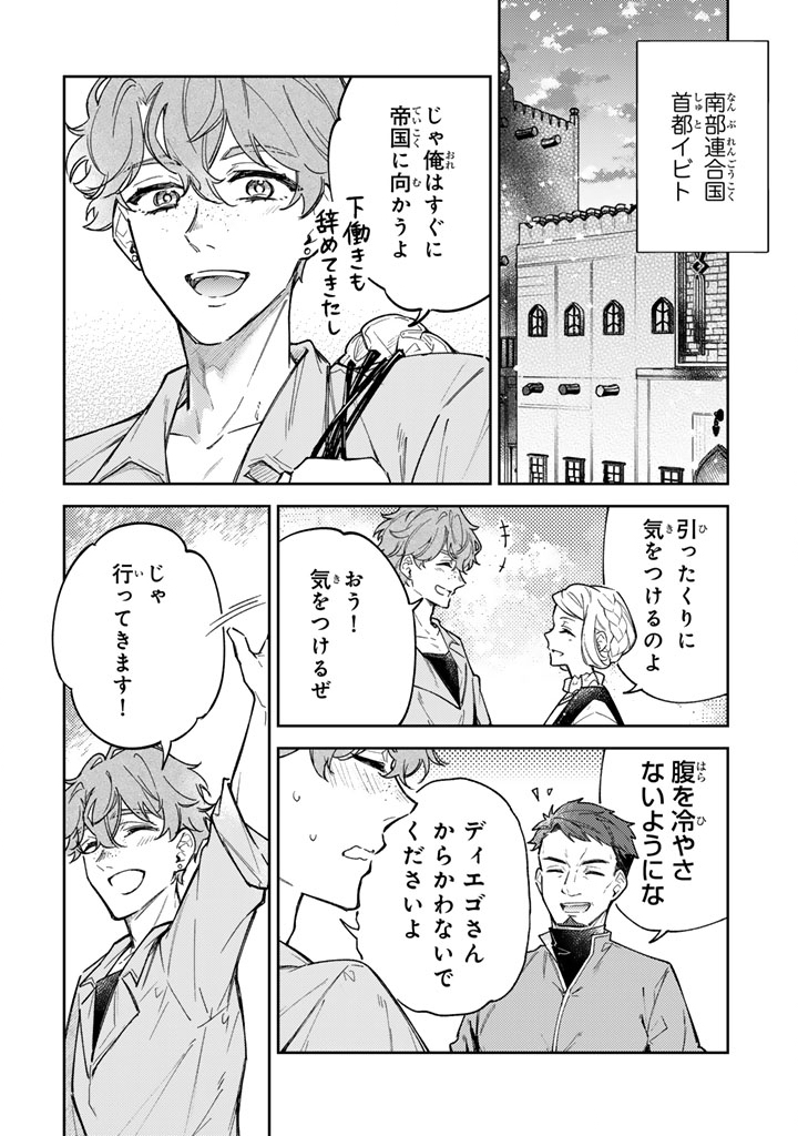 小国の侯爵令嬢は敵国にて覚醒する 第12.2話 - Page 12