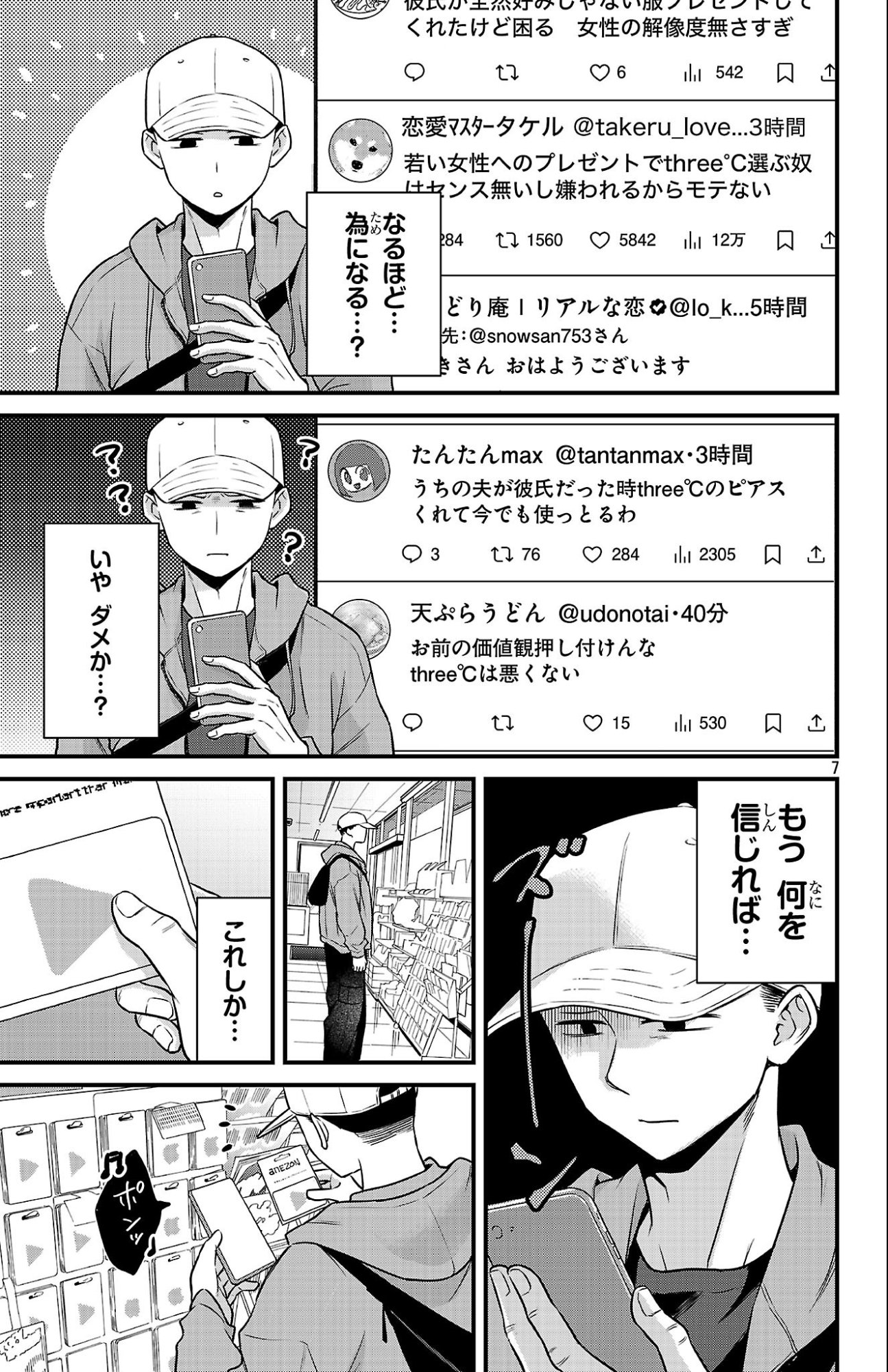 僕の心のヤバイやつ ラブコメディが始まらない 第20話 - Page 7
