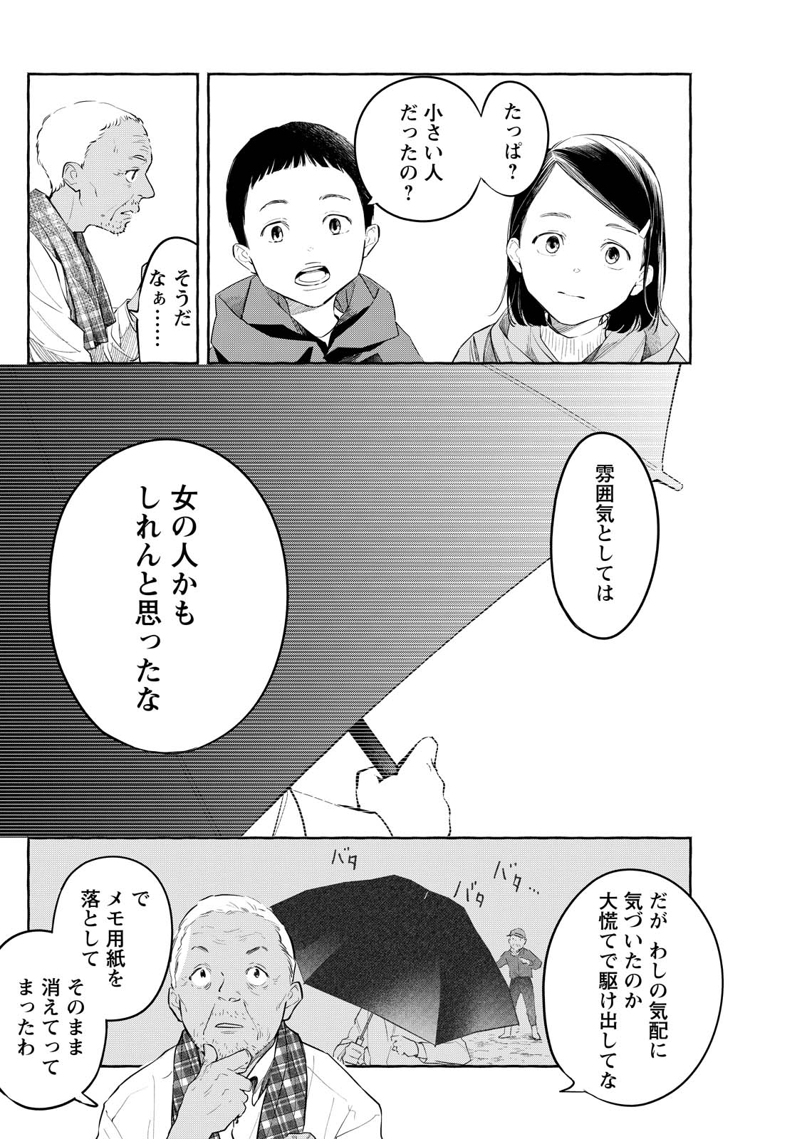 俺ではない炎上 第9話 - Page 20