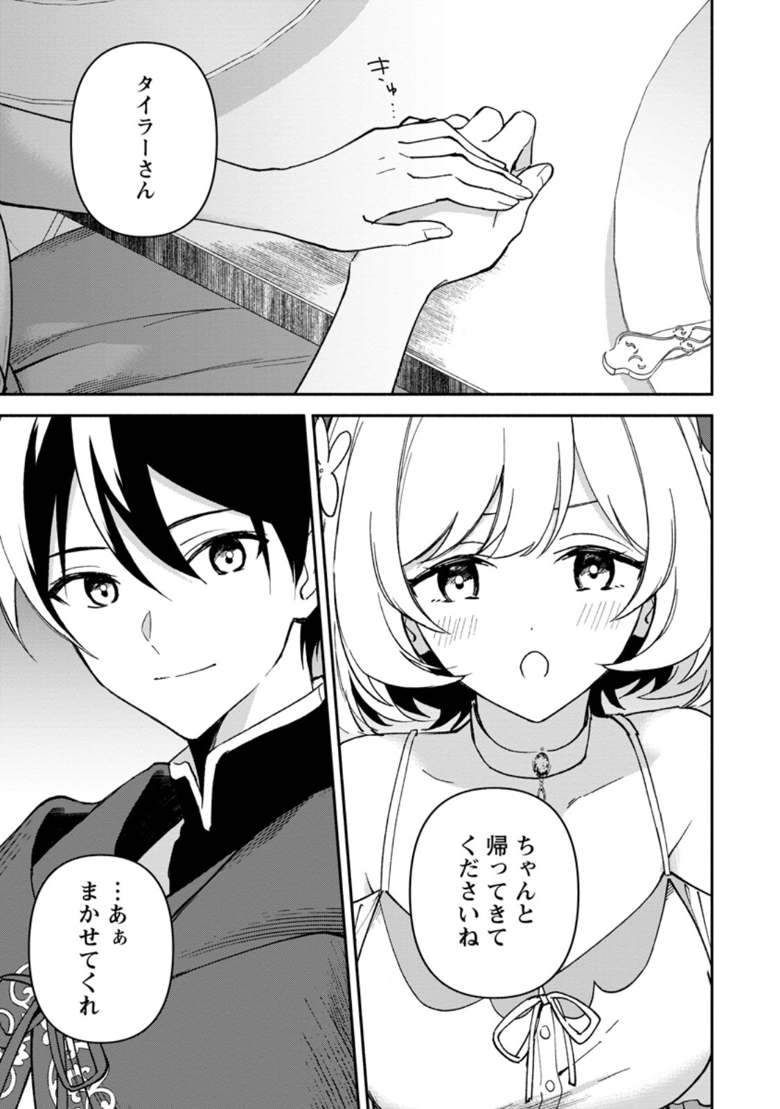 アラサー魔術師のゆる～いハーレムライフ～ブラック社畜が異世界で自由気ままに有給消化～ 第13.2話 - Page 4