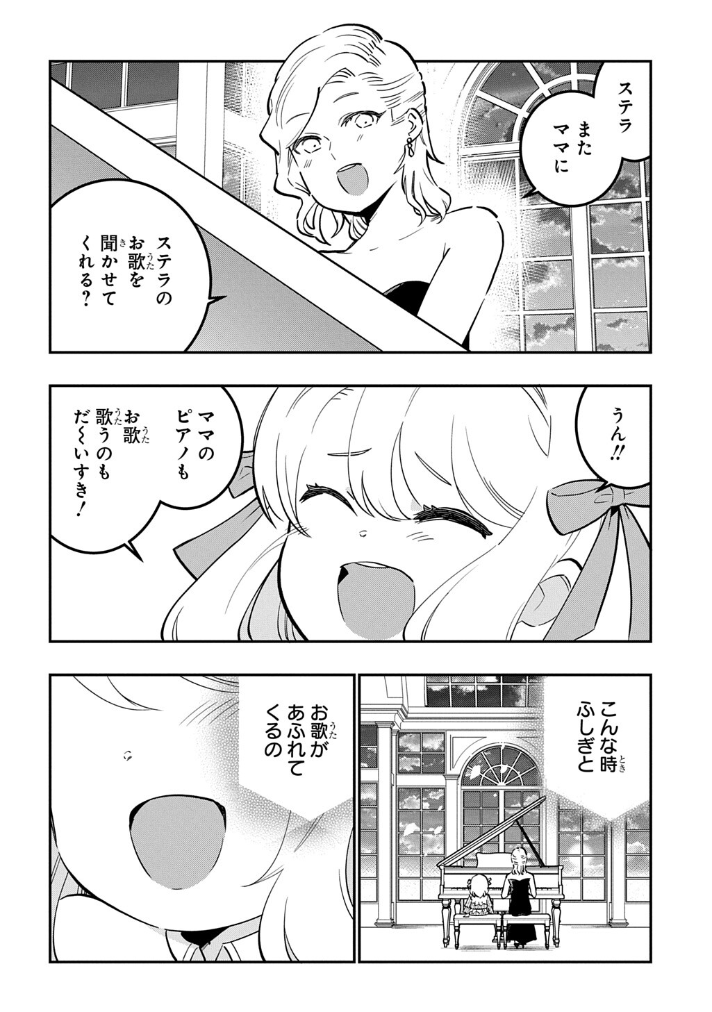 大商家の愛娘(幼女)ですが、毎日元気いっぱいに暮らしていたら攻略対象の過去トラウマを一掃しちゃってたみたいです THE COMIC 第6.2話 - Page 6