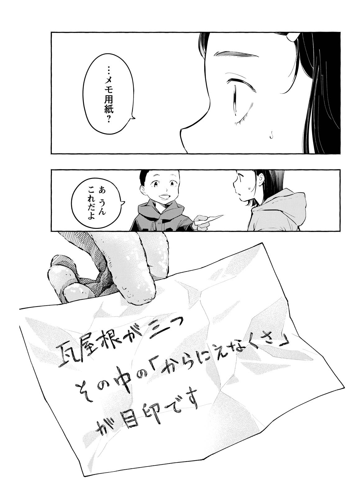 俺ではない炎上 第9話 - Page 21