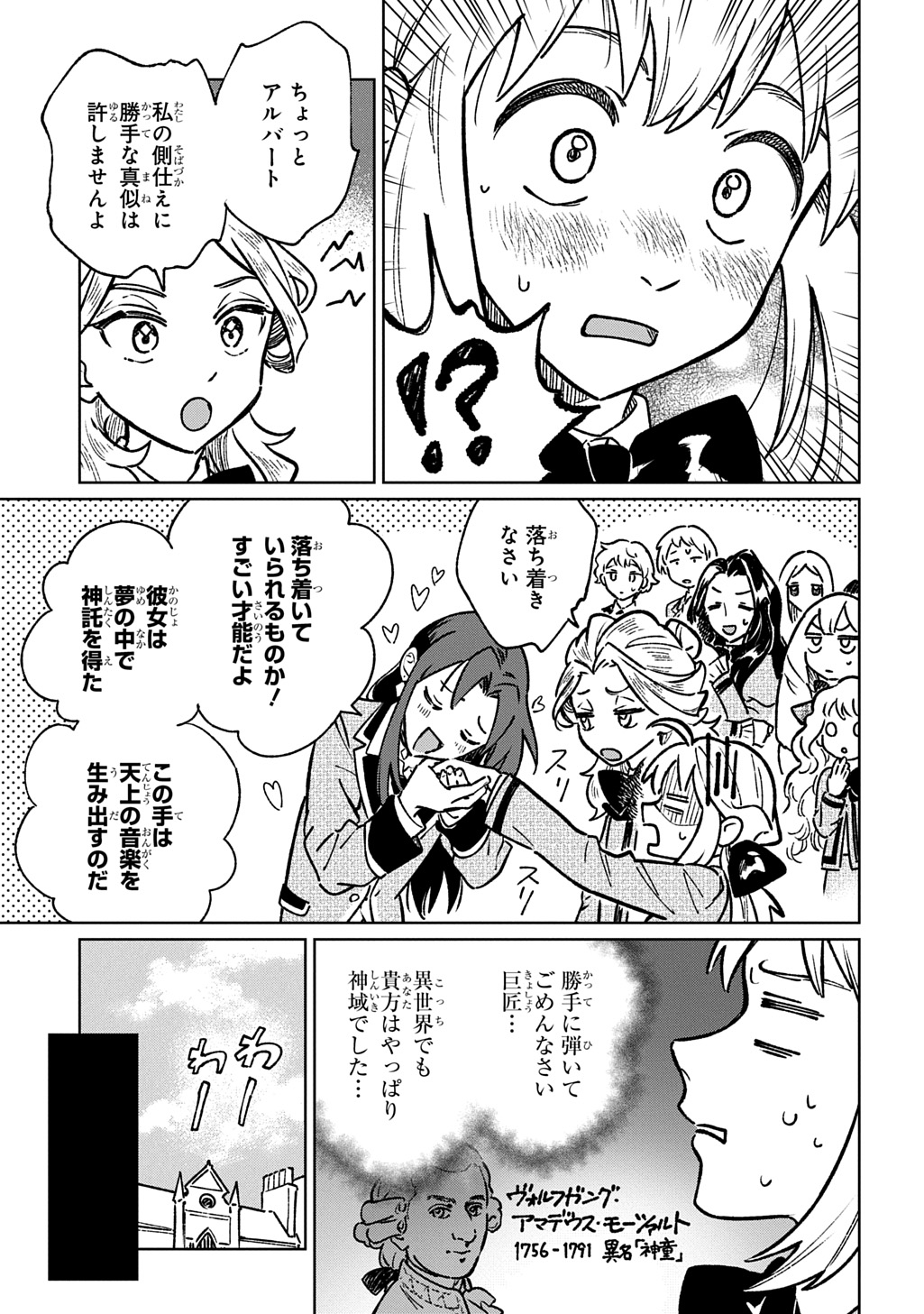 異世界に来たけど、生活魔法しか使えません THE COMIC 第6話 - Page 17