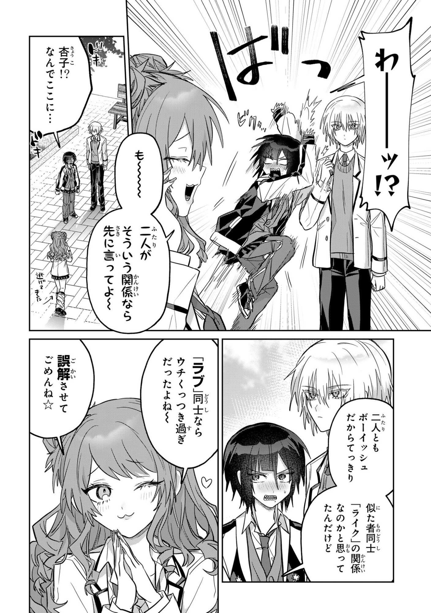 ボイタボイネ 第13話 - Page 2
