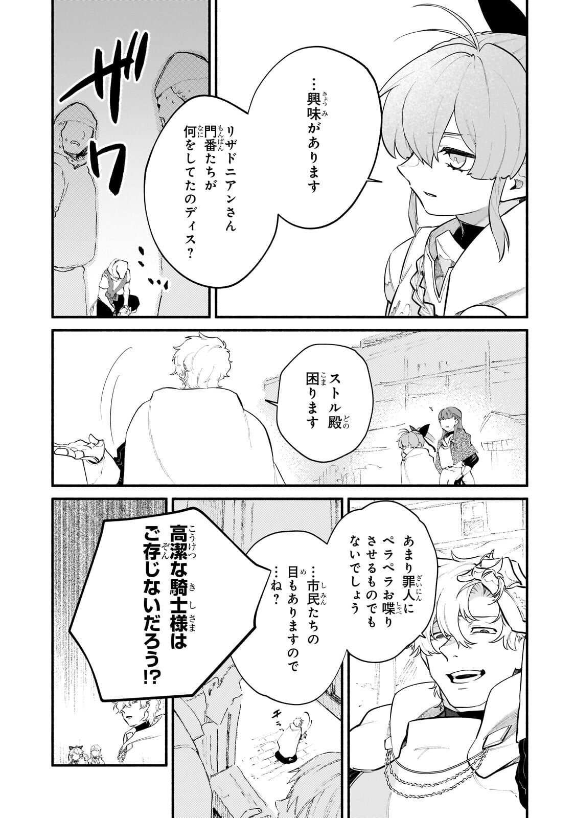 現代ダンジョンライフの続きは異世界オープンワールドで 第36.2話 - Page 3