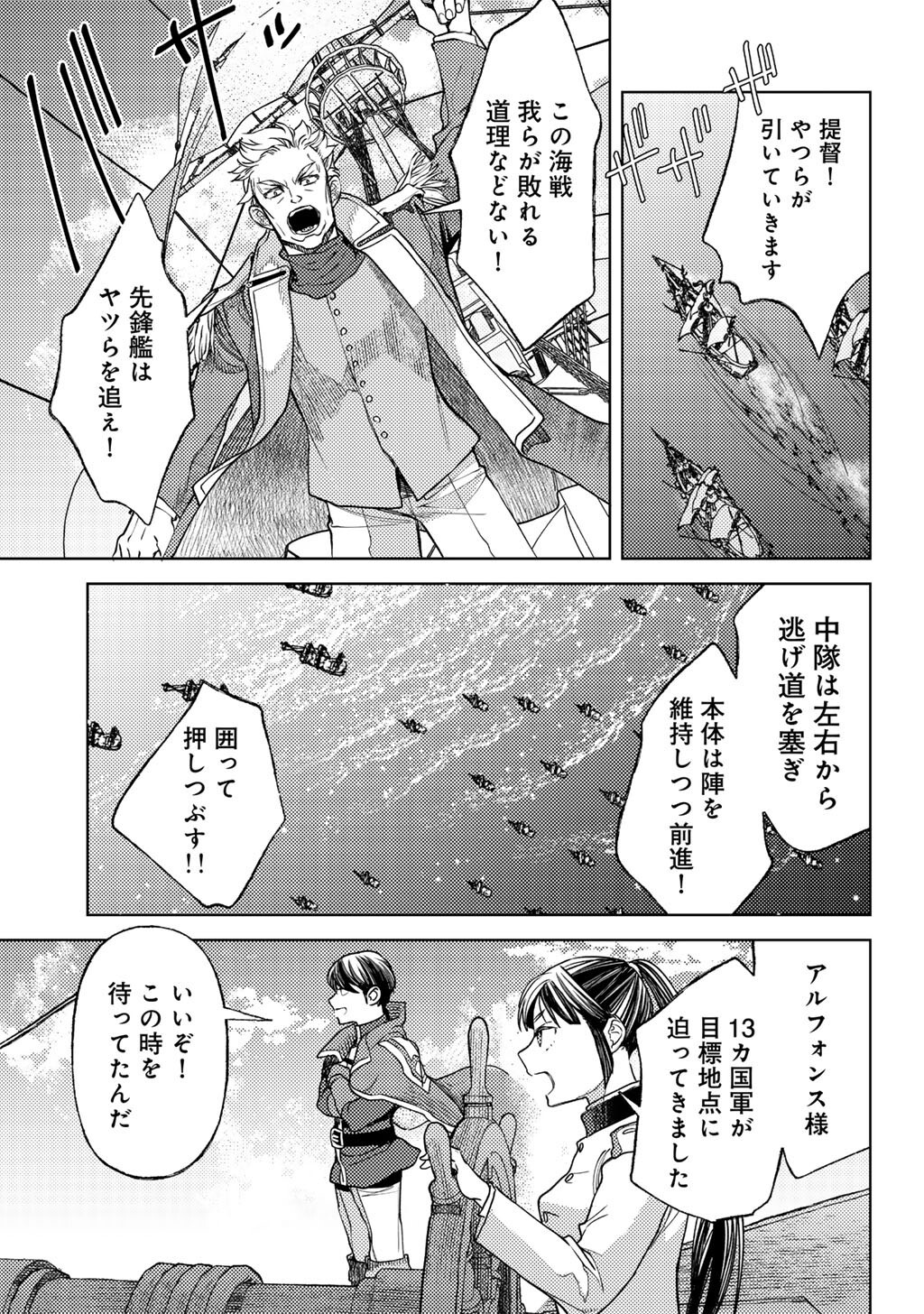 おっさんのリメイク冒険日記 オートキャンプから始まる異世界満喫ライフ 第84話 - Page 9