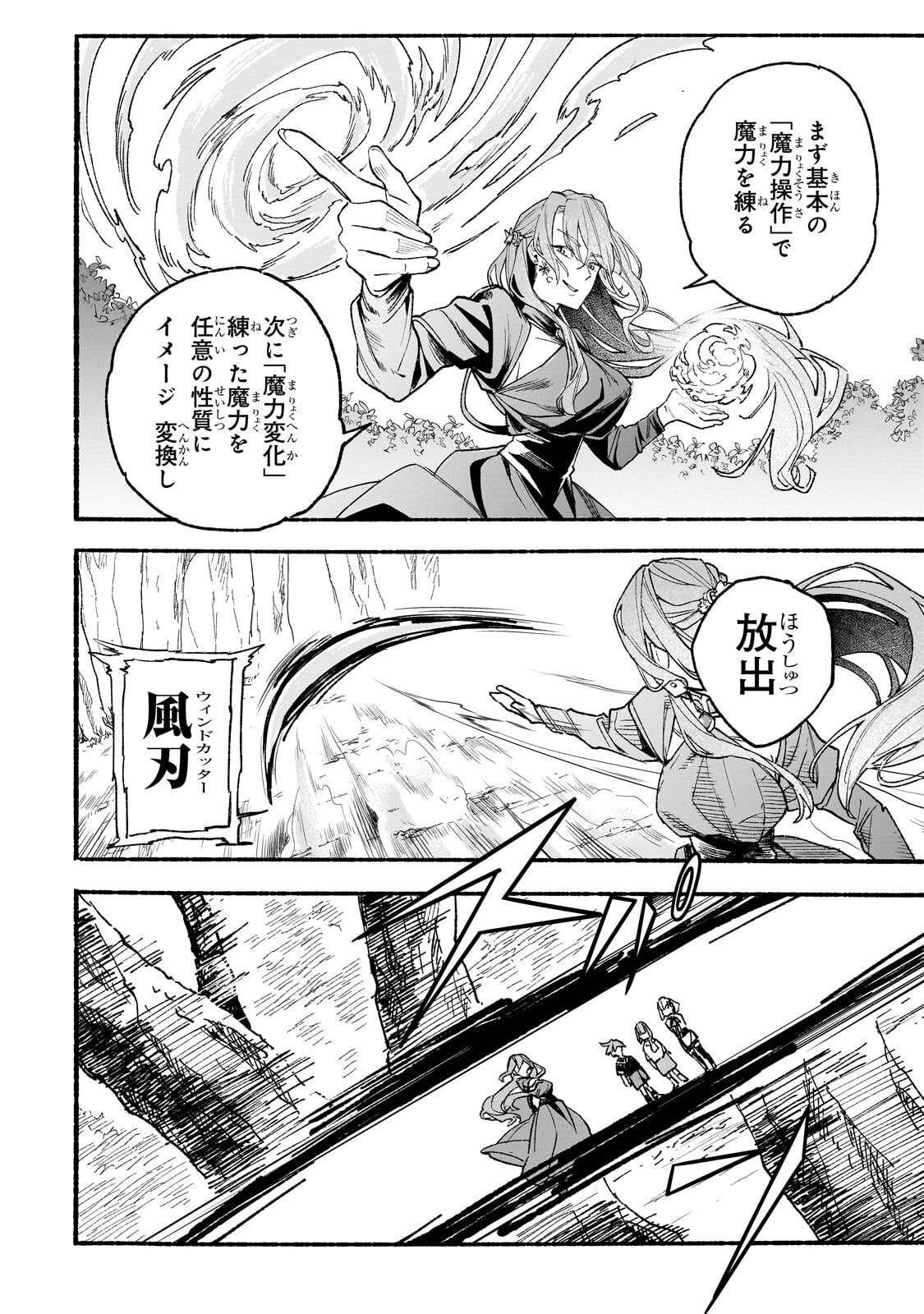 アルドの異世界転生 第8.1話 - Page 8
