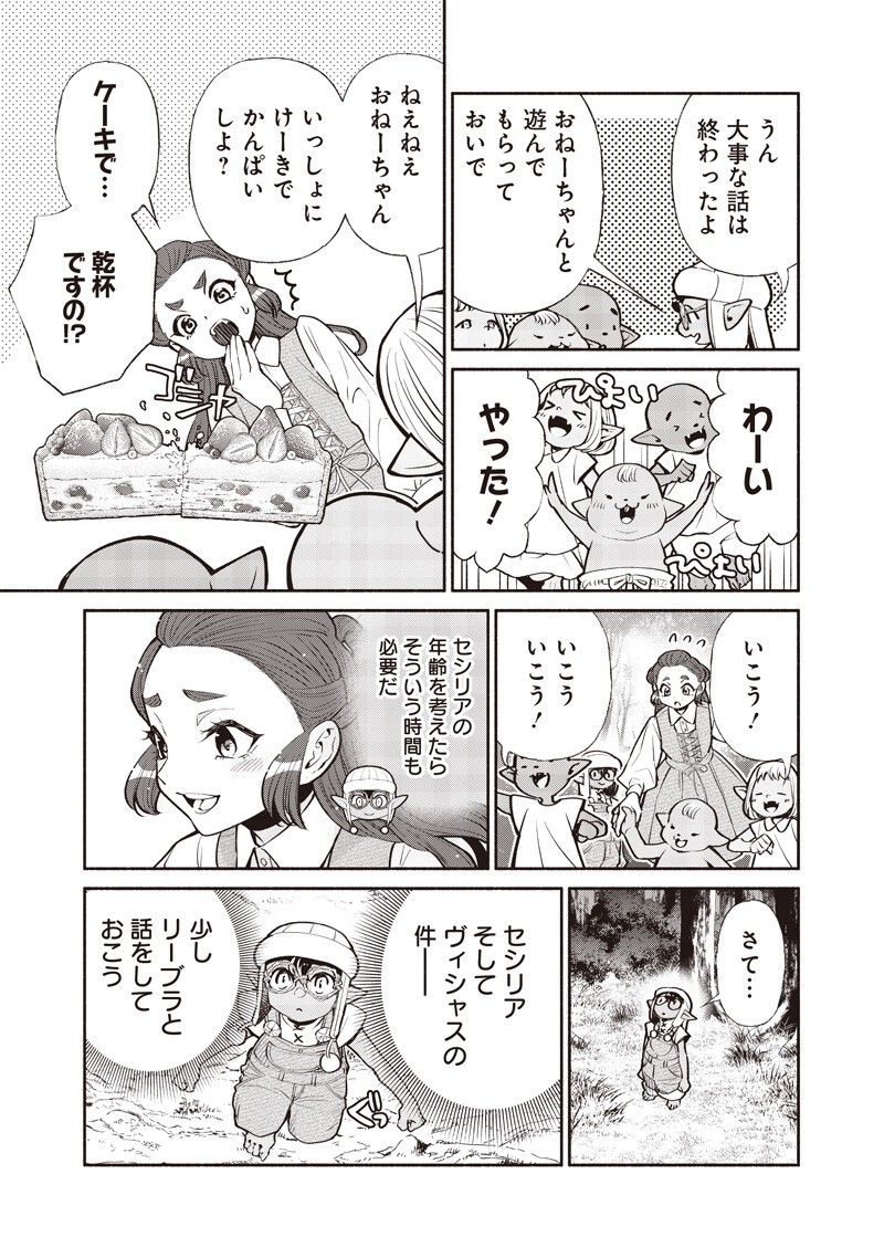 転生ゴブリンだけど質問ある 第146話 - Page 13