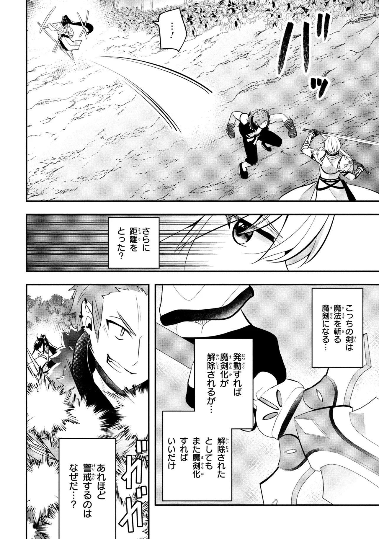 最強落第貴族の剣魔極めし暗闘譚 第25.2話 - Page 10