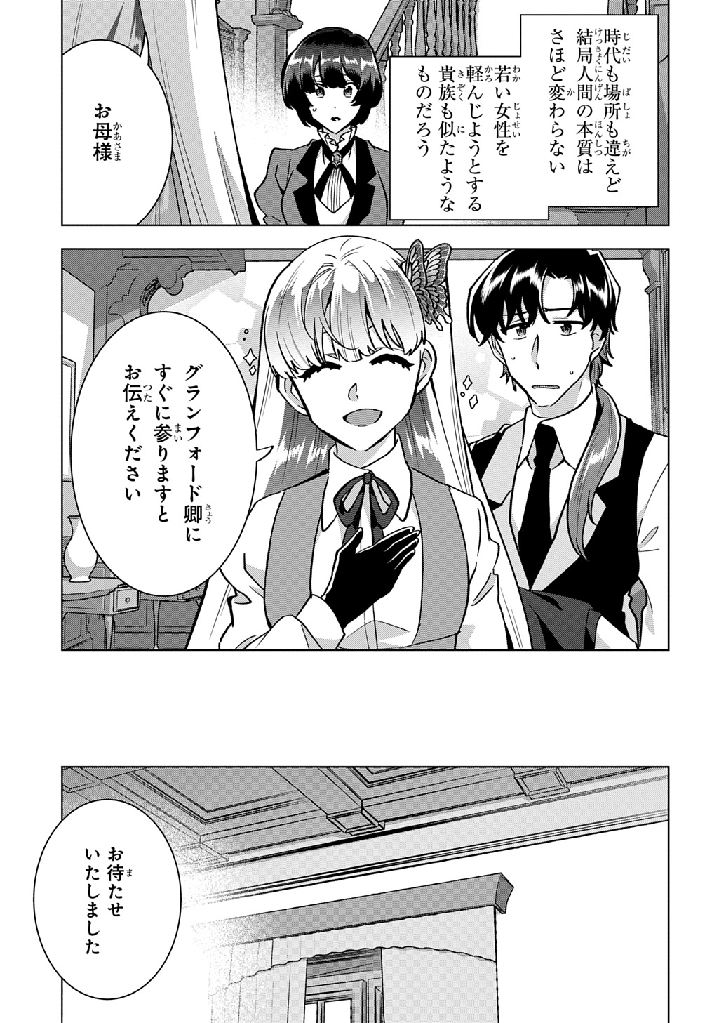 探偵令嬢ジュリア・モリアーティ～性別も身分も変わりましたが、転生先でも探偵業再開します～ 第8話 - Page 15