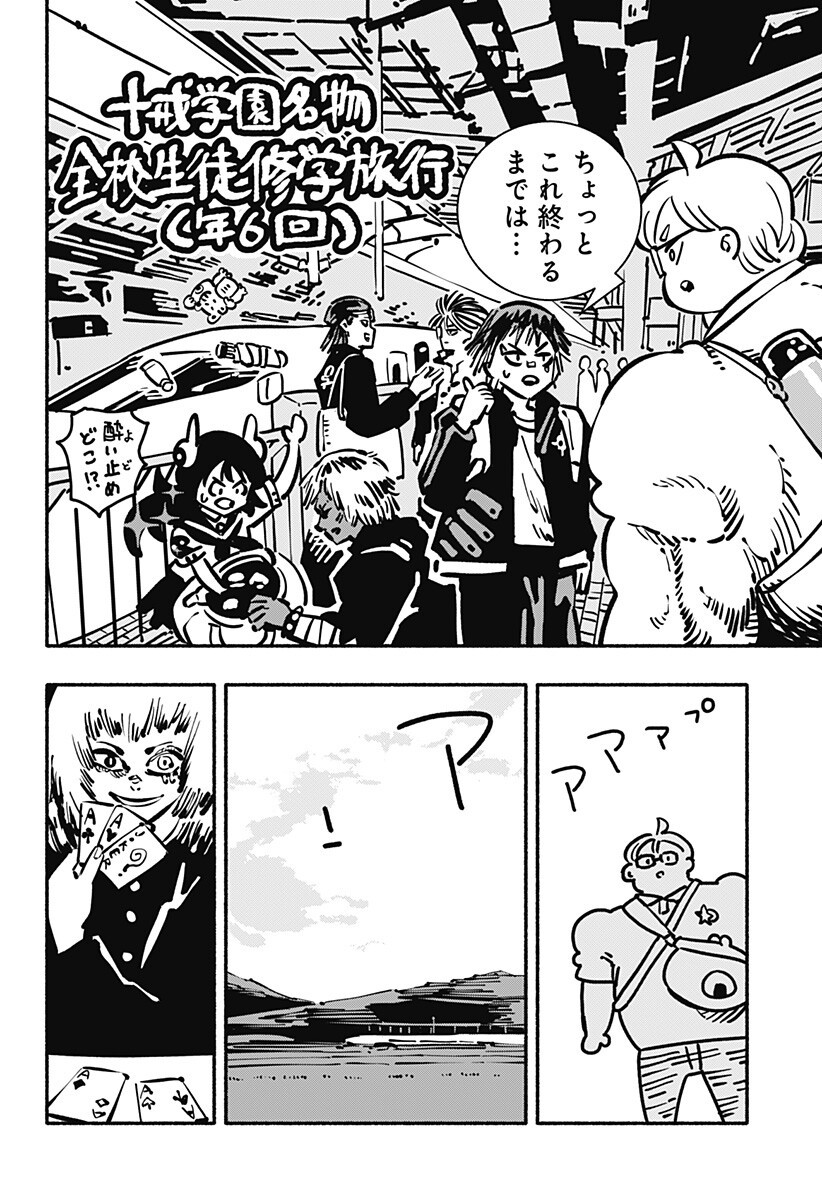 ガチャンキイ 第30話 - Page 10