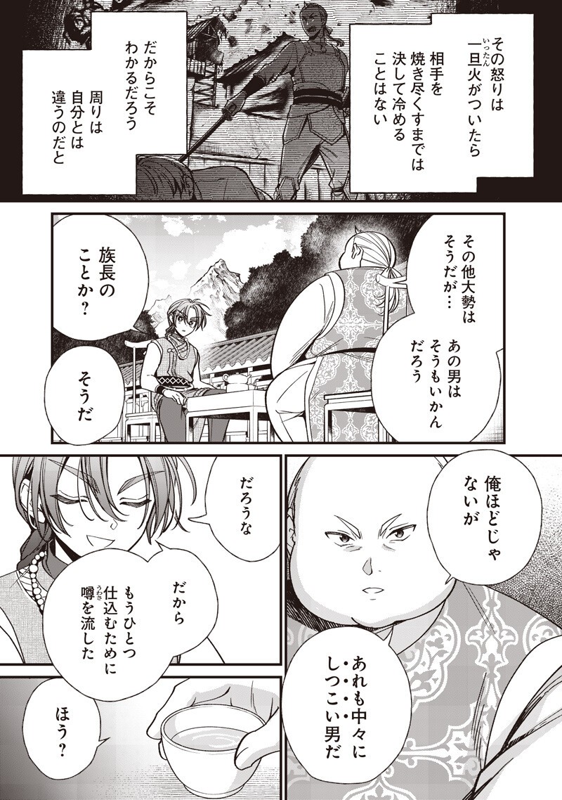 皇帝の孫に転生する皇帝 第58.1話 - Page 3