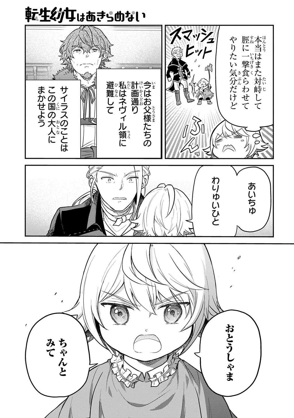 転生幼女はあきらめない 第67.2話 - Page 3