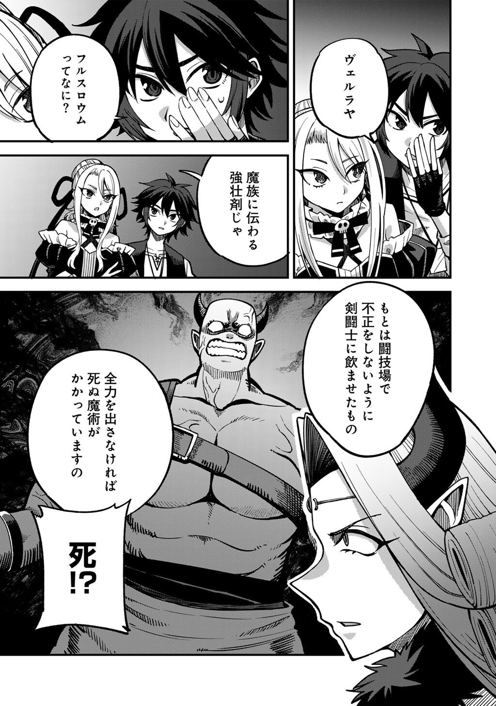 奴隷商人しか選択肢がないですよ ハーレム なにそれおいしいの 第80話 - Page 23